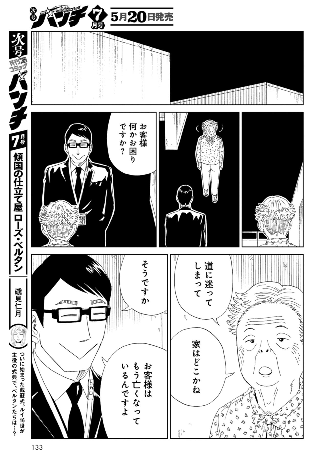 Death Office (Manga) Chap 101 - Pic 25