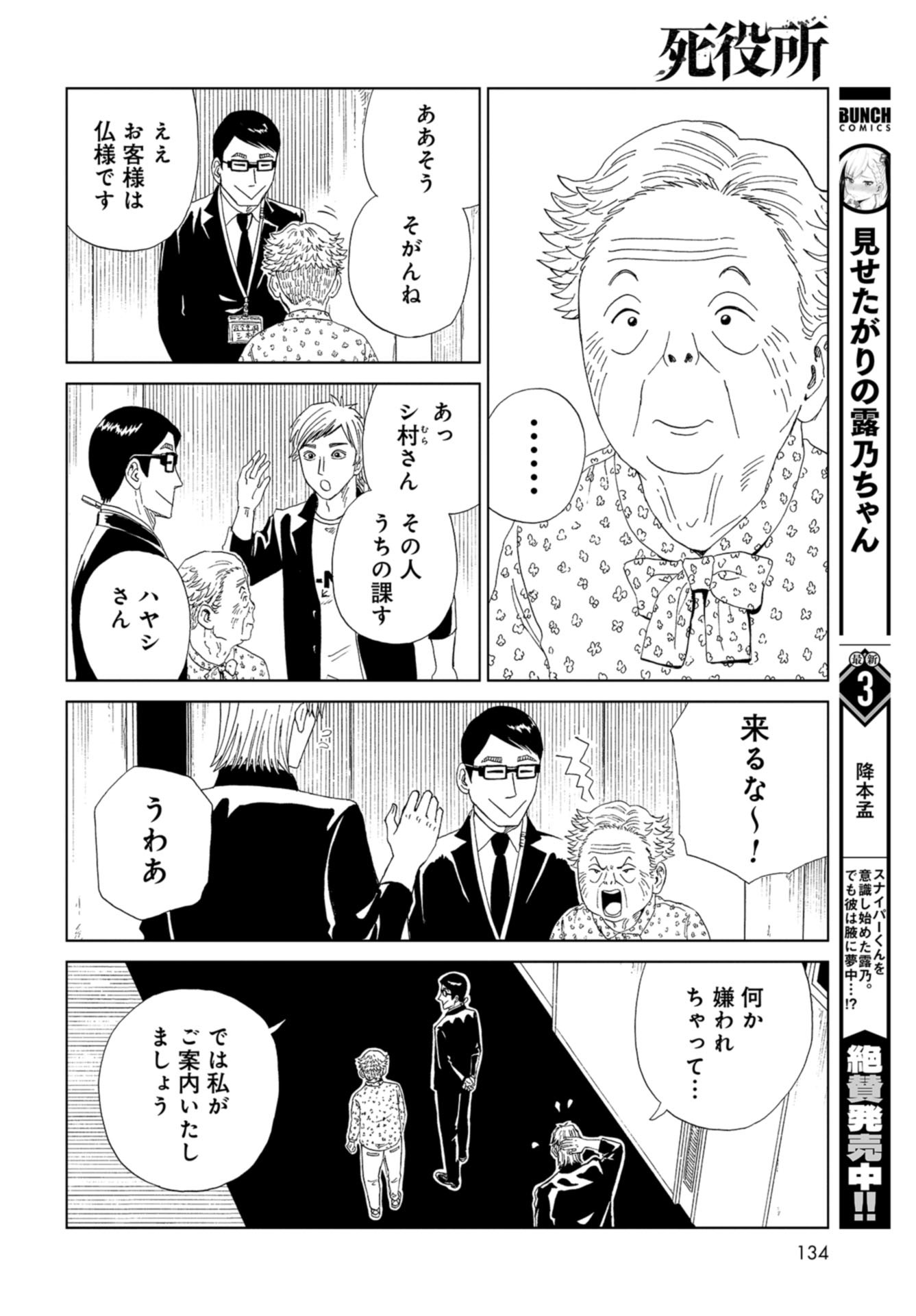 Death Office (Manga) Chap 101 - Pic 26