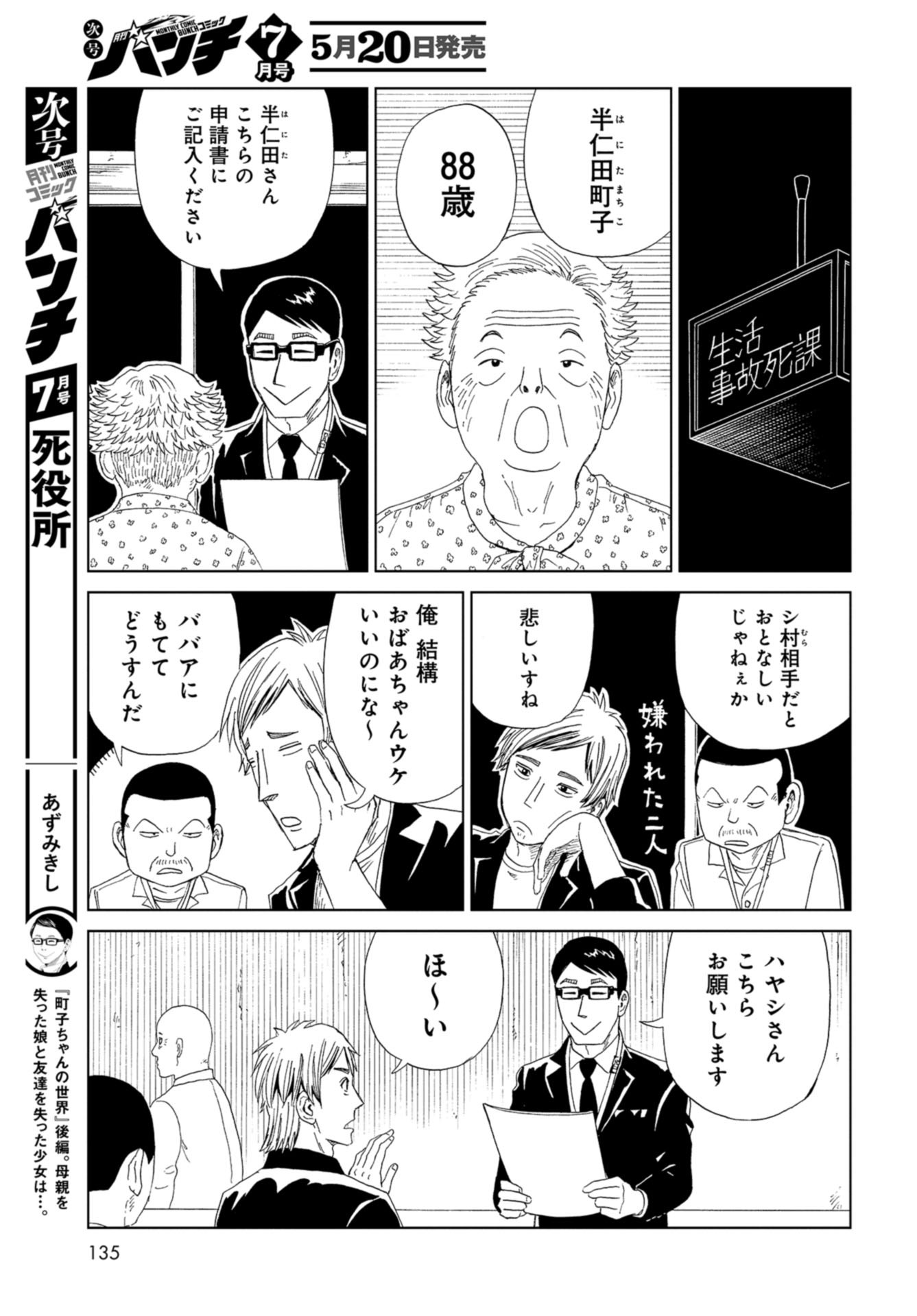 Death Office (Manga) Chap 101 - Pic 27