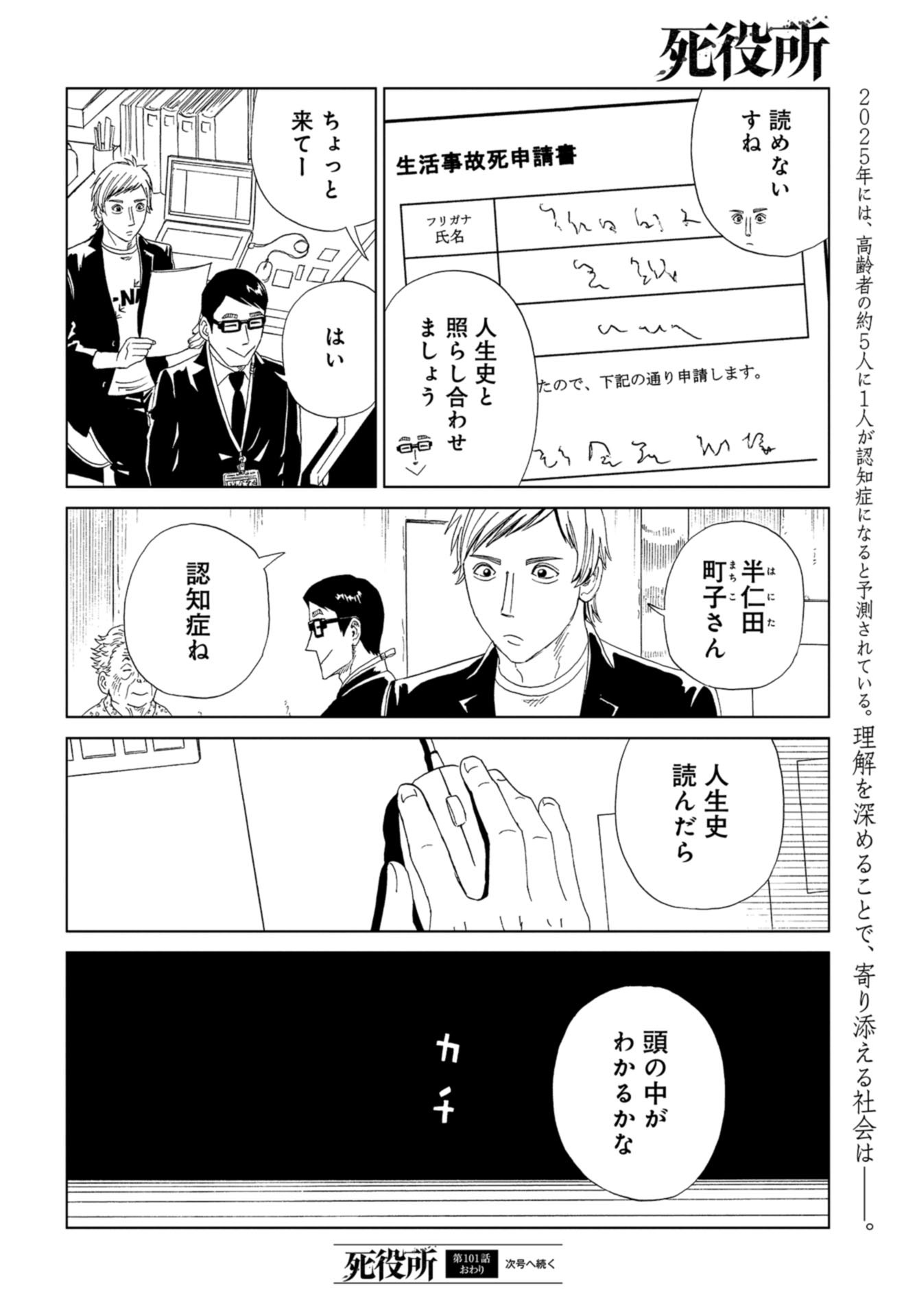 Death Office (Manga) Chap 101 - Pic 28