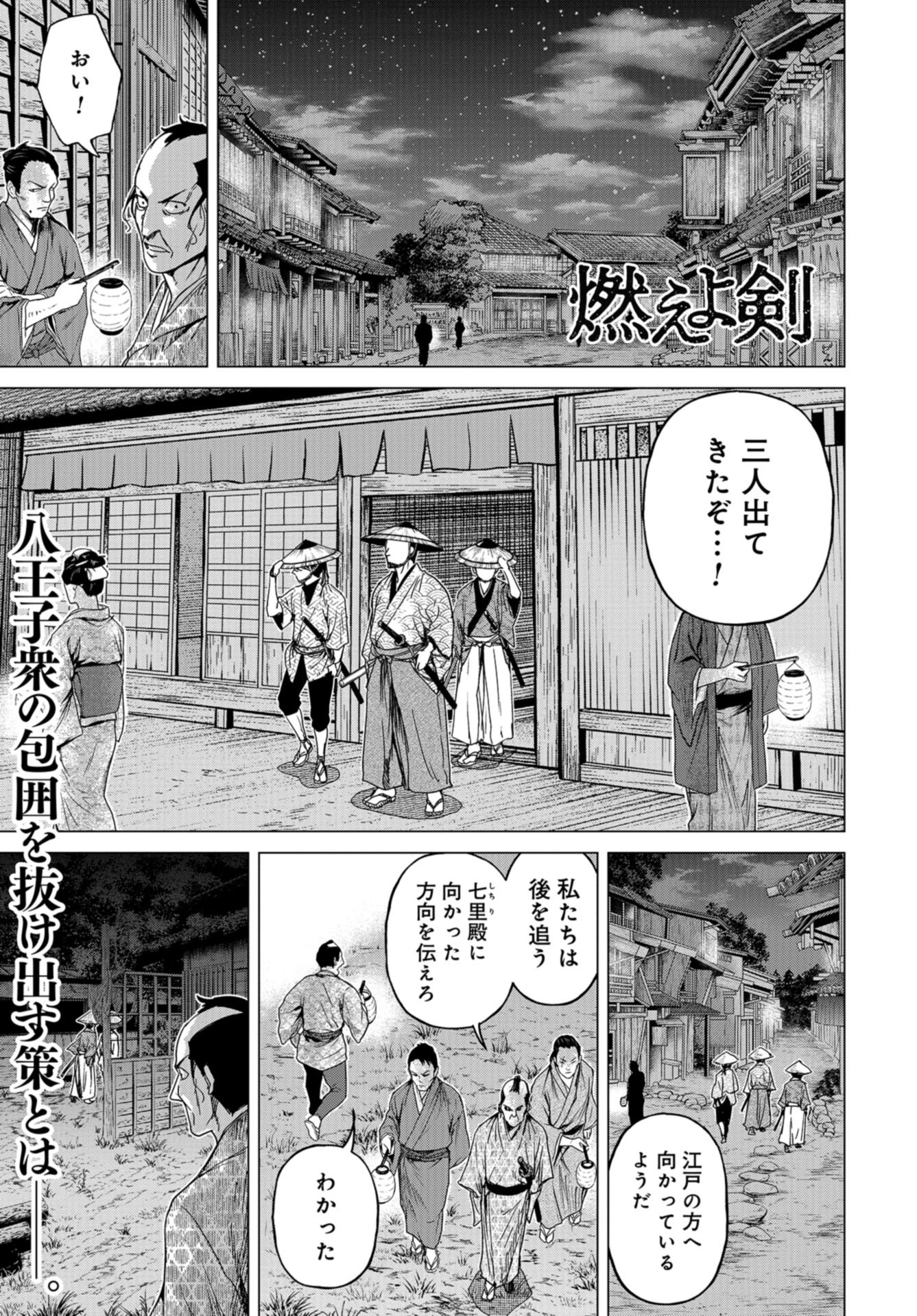 Moeyo Ken Chapter 6 page 1 - nihonkuni.com
