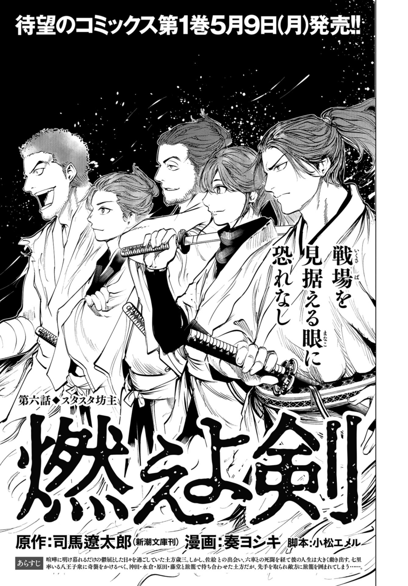 Moeyo Ken Chapter 6 page 3 - nihonkuni.com