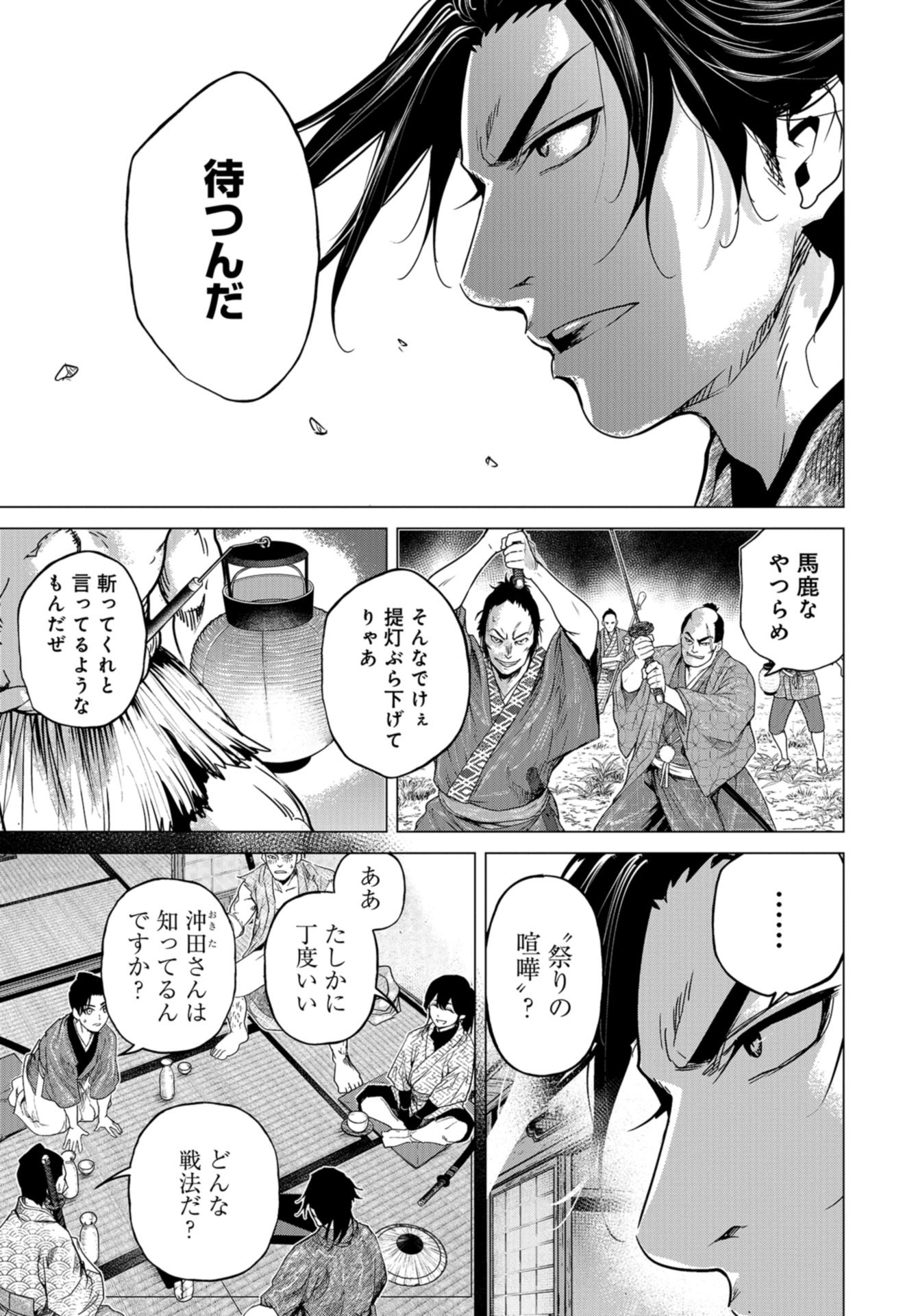 Moeyo Ken Chapter 6 page 11 - nihonkuni.com