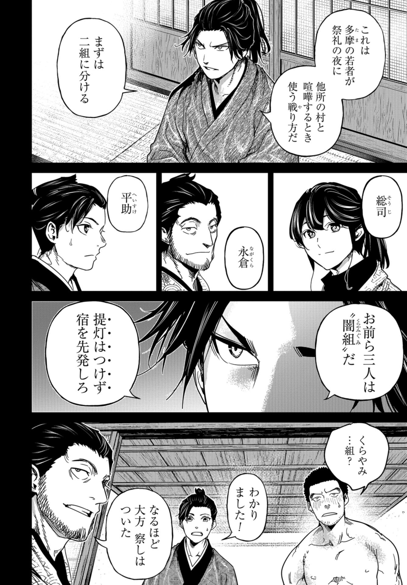 Moeyo Ken Chapter 6 page 12 - nihonkuni.com