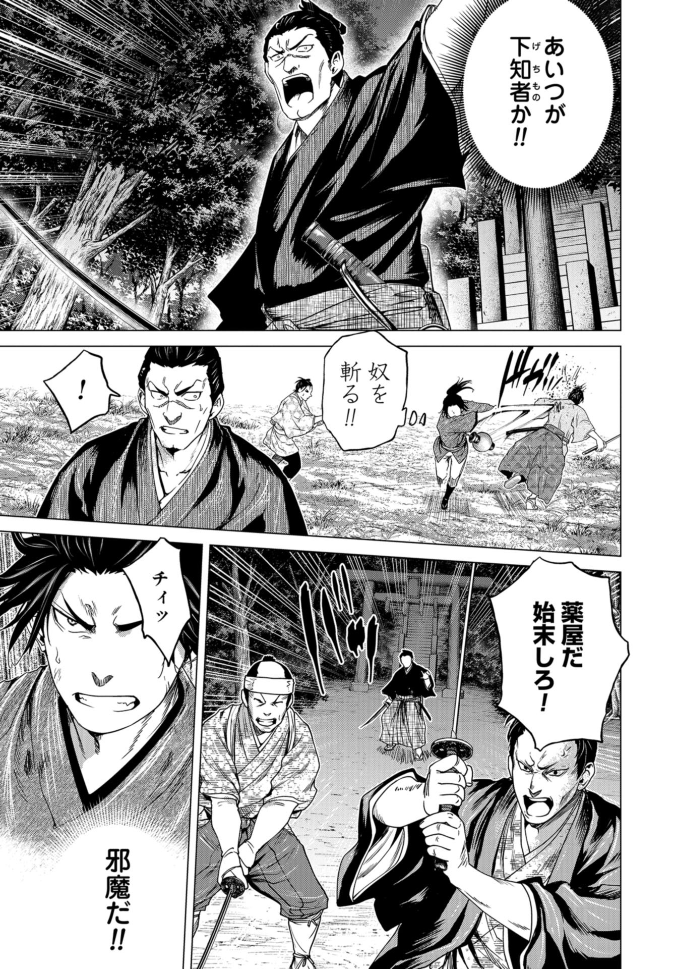 Moeyo Ken Chapter 6 page 25 - nihonkuni.com
