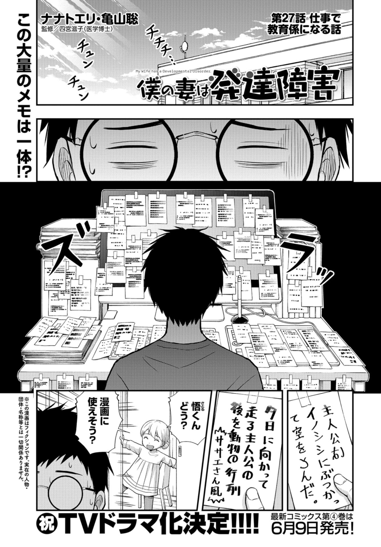 Boku no Tsuma wa Hattatsu Shougai Chap 27 - Pic 1