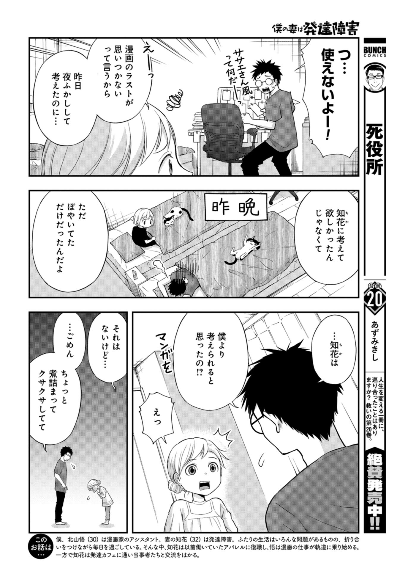 Boku no Tsuma wa Hattatsu Shougai Chap 27 - Pic 2