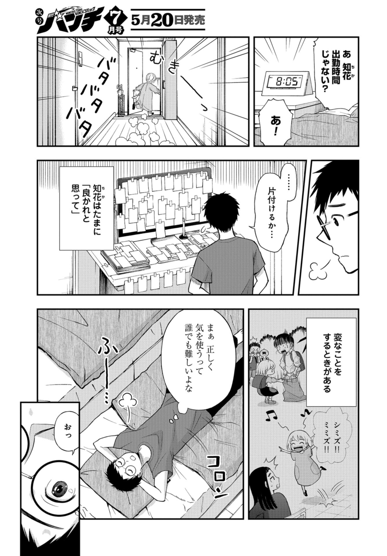 Boku no Tsuma wa Hattatsu Shougai Chap 27 - Pic 3