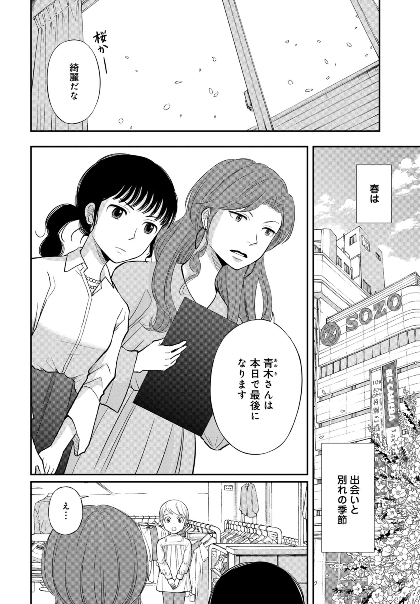 Boku no Tsuma wa Hattatsu Shougai Chap 27 - Pic 4
