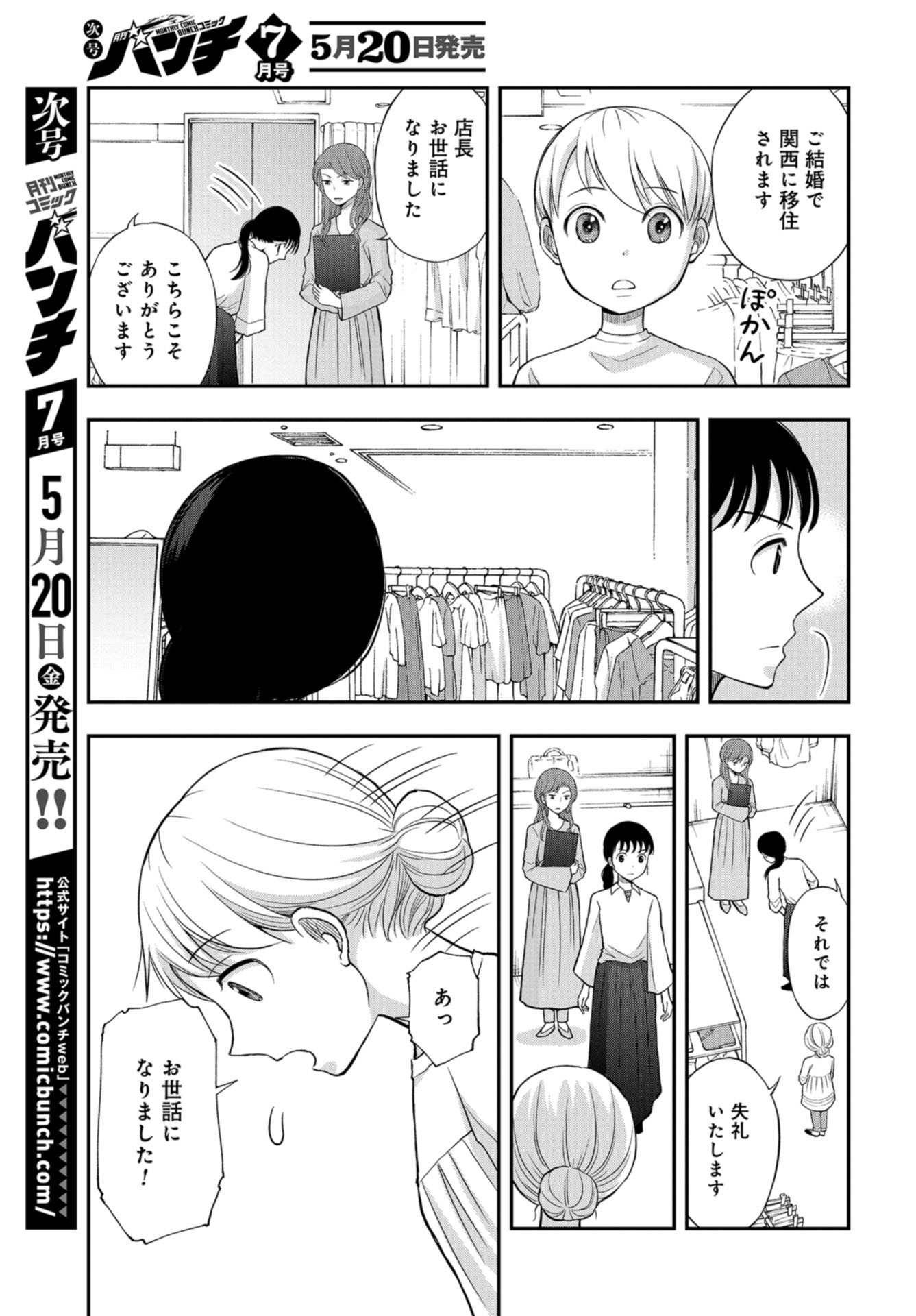 Boku no Tsuma wa Hattatsu Shougai Chap 27 - Pic 5