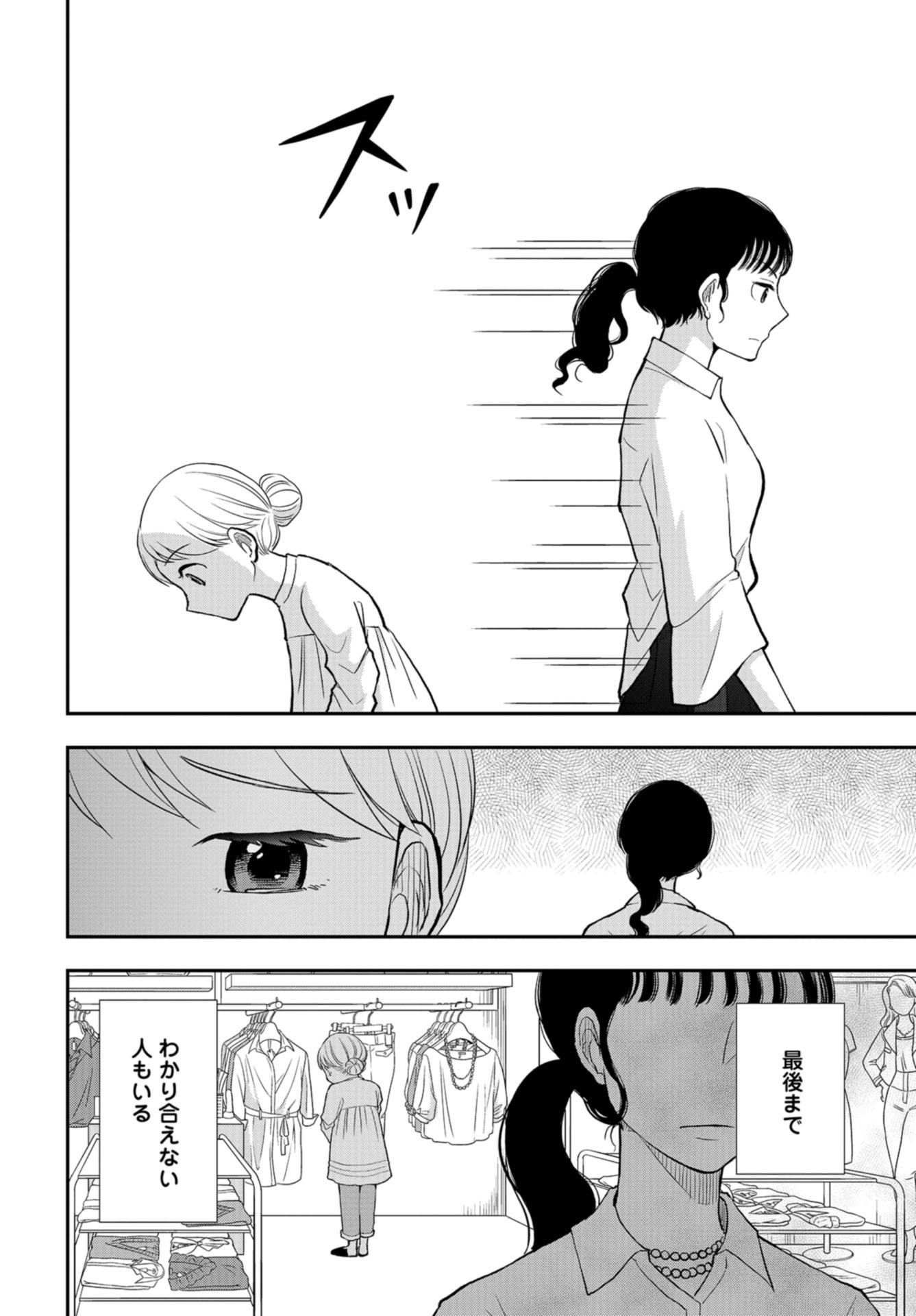 Boku no Tsuma wa Hattatsu Shougai Chap 27 - Pic 6