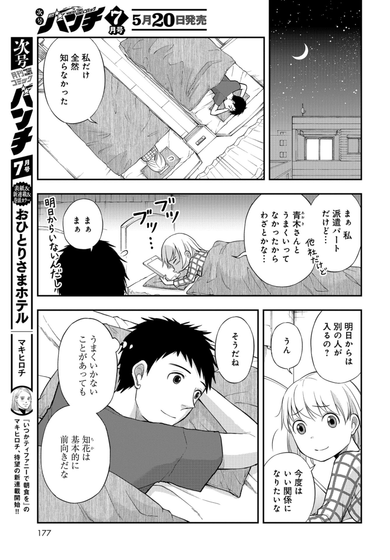 Boku no Tsuma wa Hattatsu Shougai Chap 27 - Pic 7