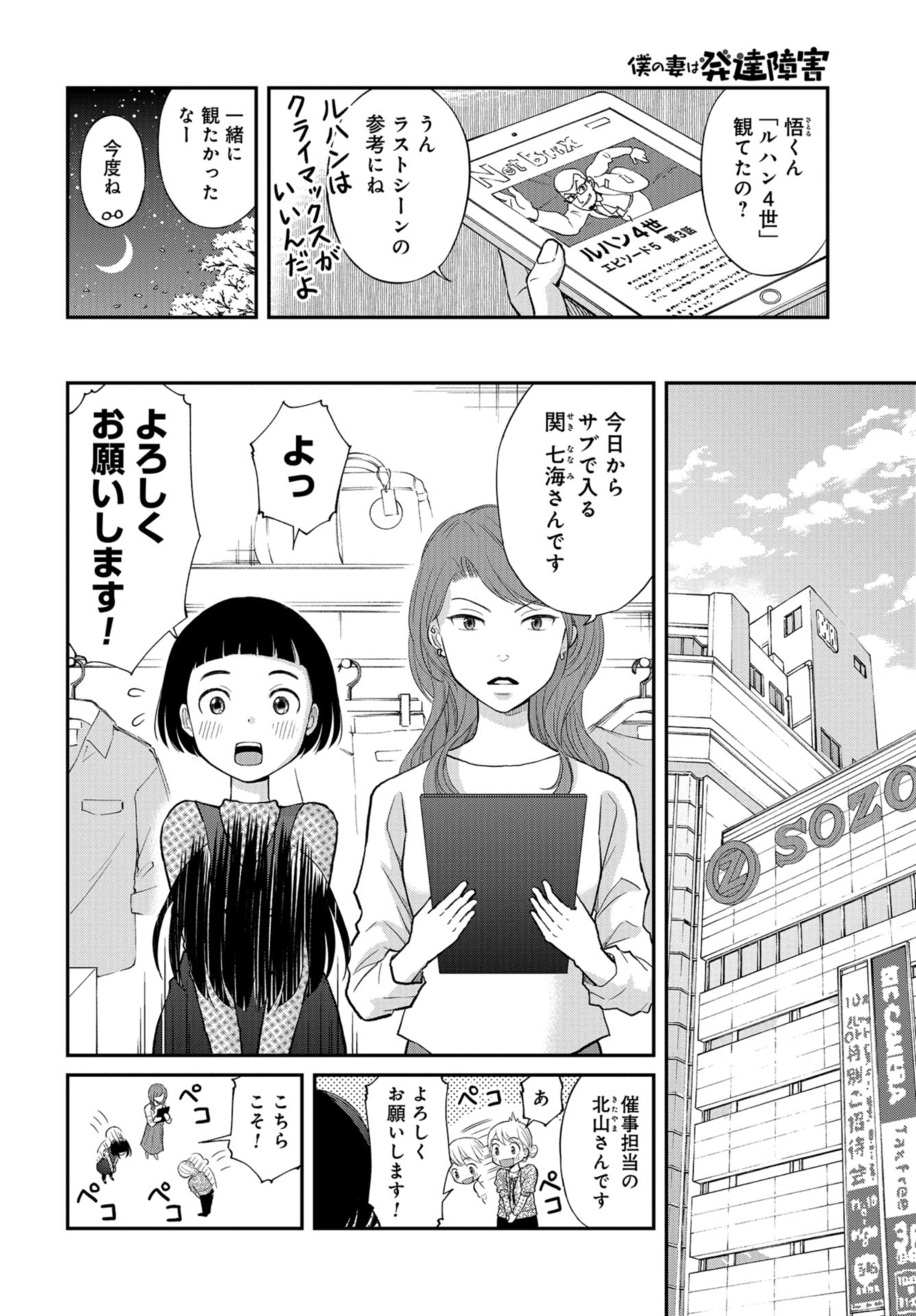 Boku no Tsuma wa Hattatsu Shougai Chap 27 - Pic 8