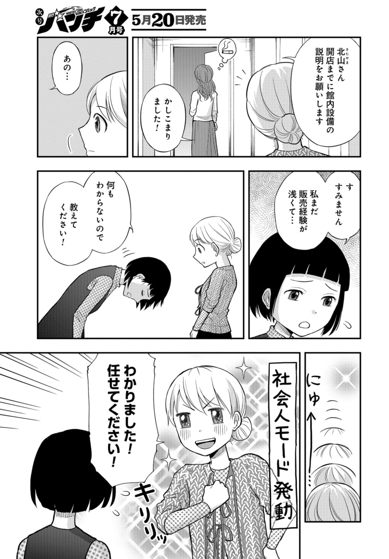 Boku no Tsuma wa Hattatsu Shougai Chap 27 - Pic 9