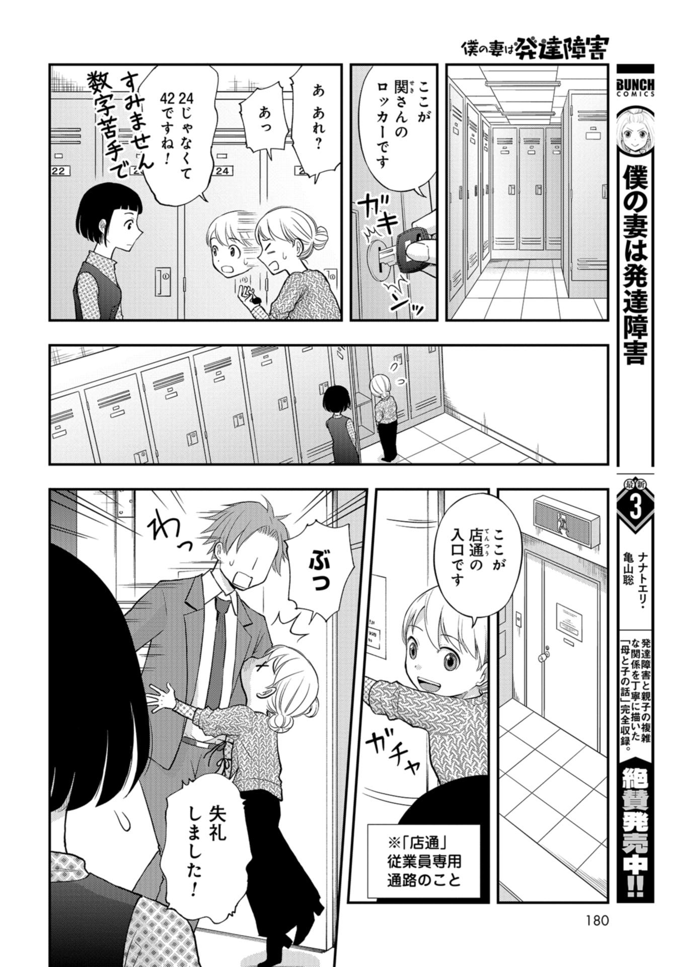 Boku no Tsuma wa Hattatsu Shougai Chap 27 - Pic 10