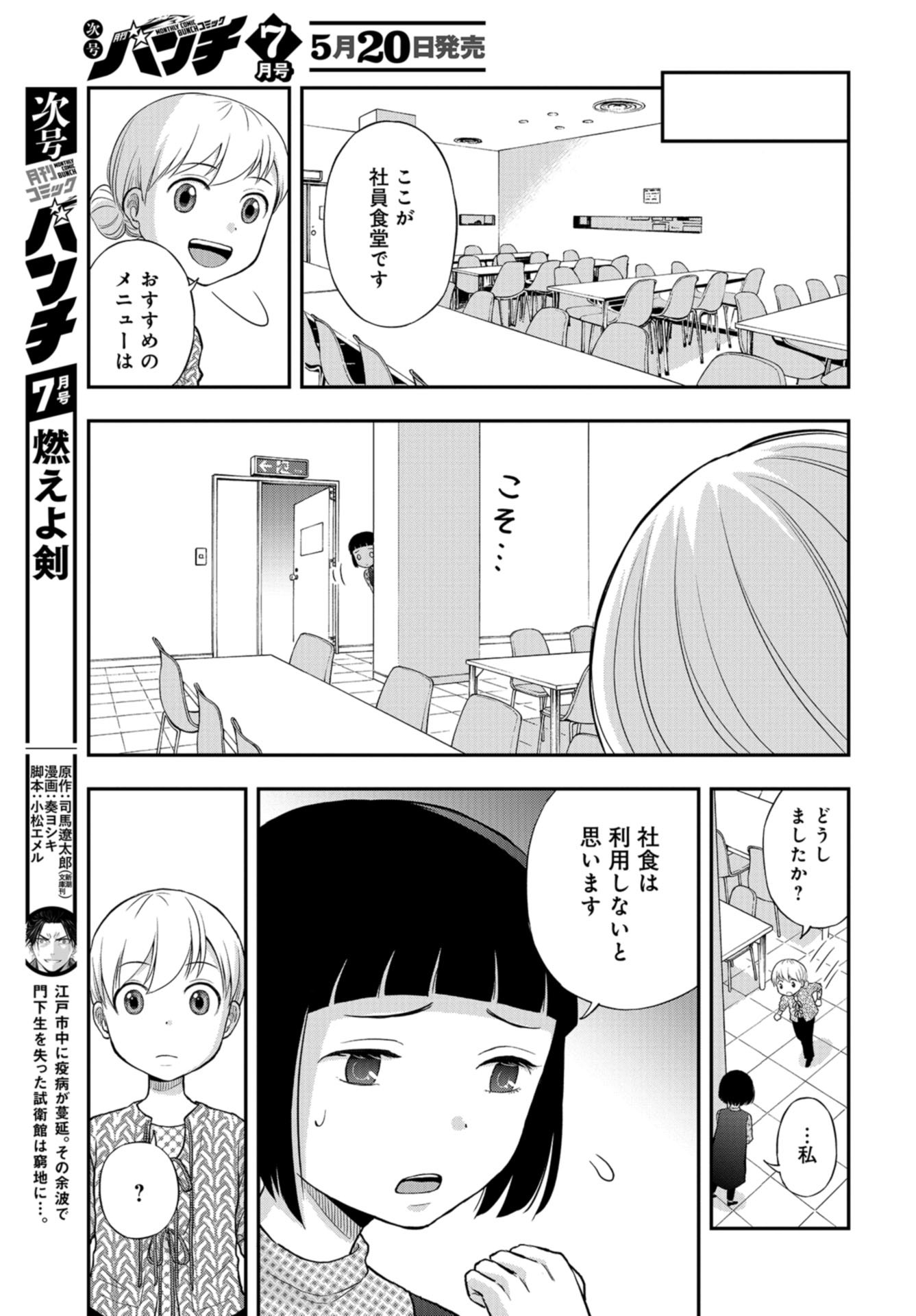 Boku no Tsuma wa Hattatsu Shougai Chap 27 - Pic 11