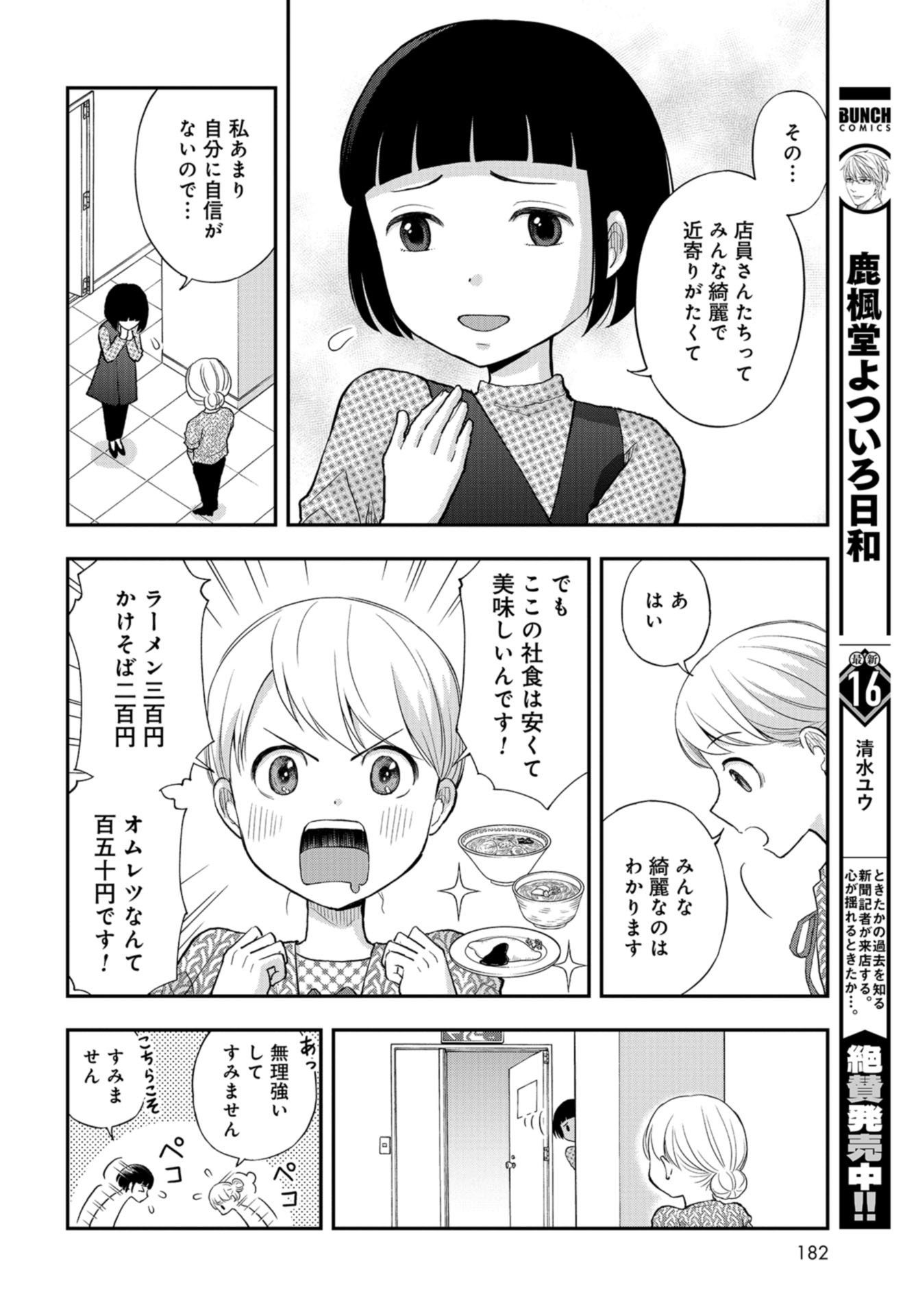 Boku no Tsuma wa Hattatsu Shougai Chap 27 - Pic 12