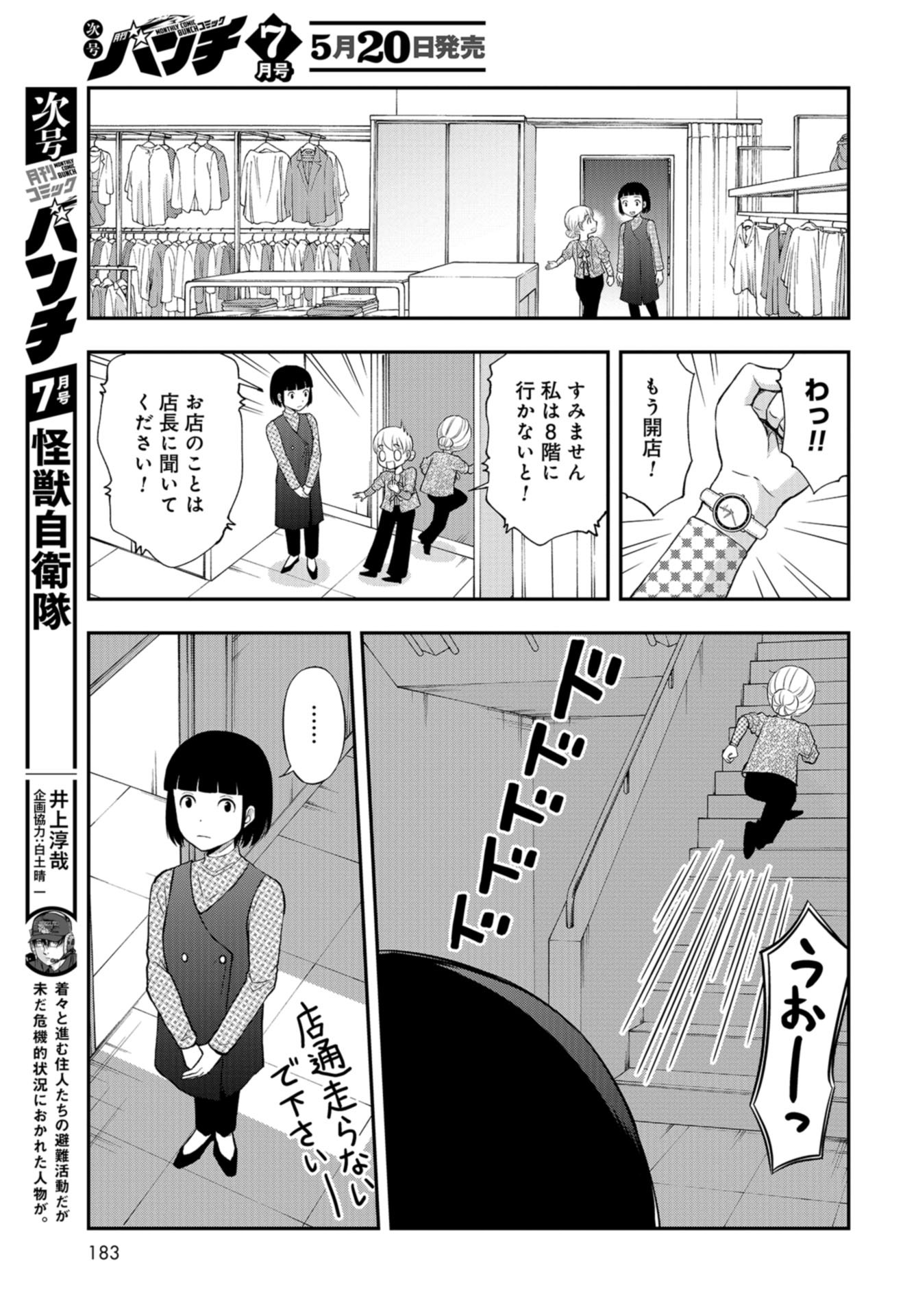 Boku no Tsuma wa Hattatsu Shougai Chap 27 - Pic 13