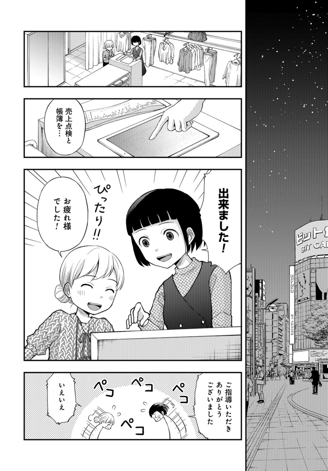 Boku no Tsuma wa Hattatsu Shougai Chap 27 - Pic 14
