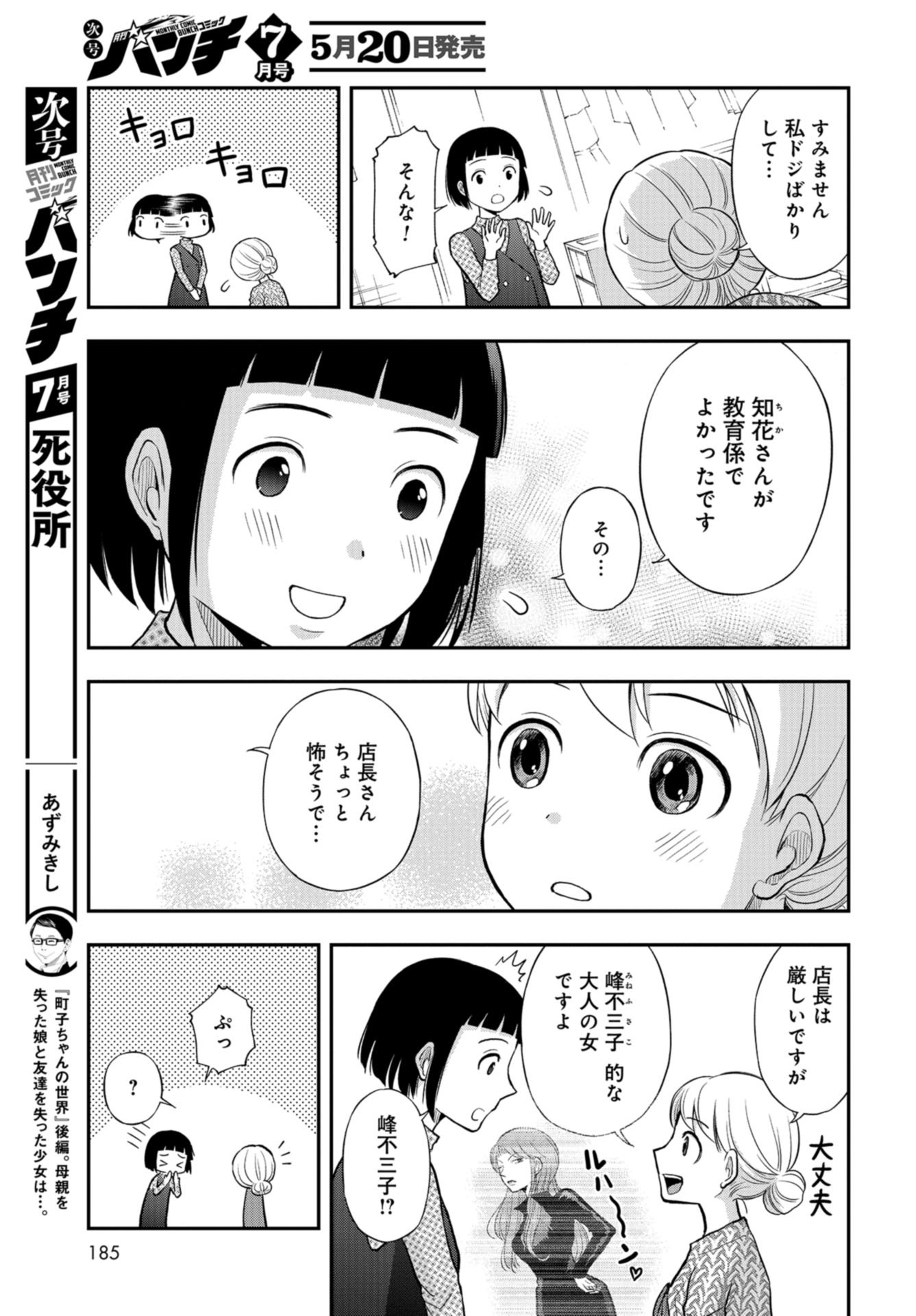 Boku no Tsuma wa Hattatsu Shougai Chap 27 - Pic 15