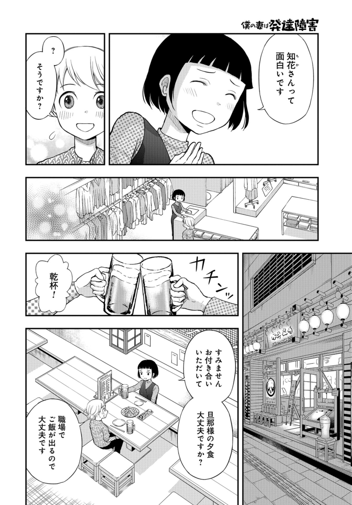 Boku no Tsuma wa Hattatsu Shougai Chap 27 - Pic 16