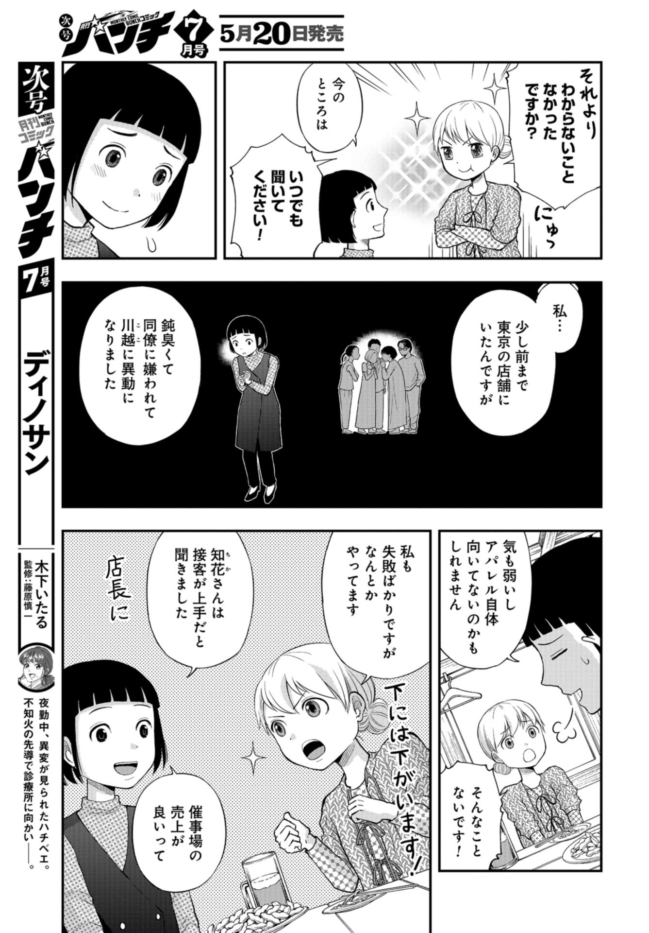 Boku no Tsuma wa Hattatsu Shougai Chap 27 - Pic 17