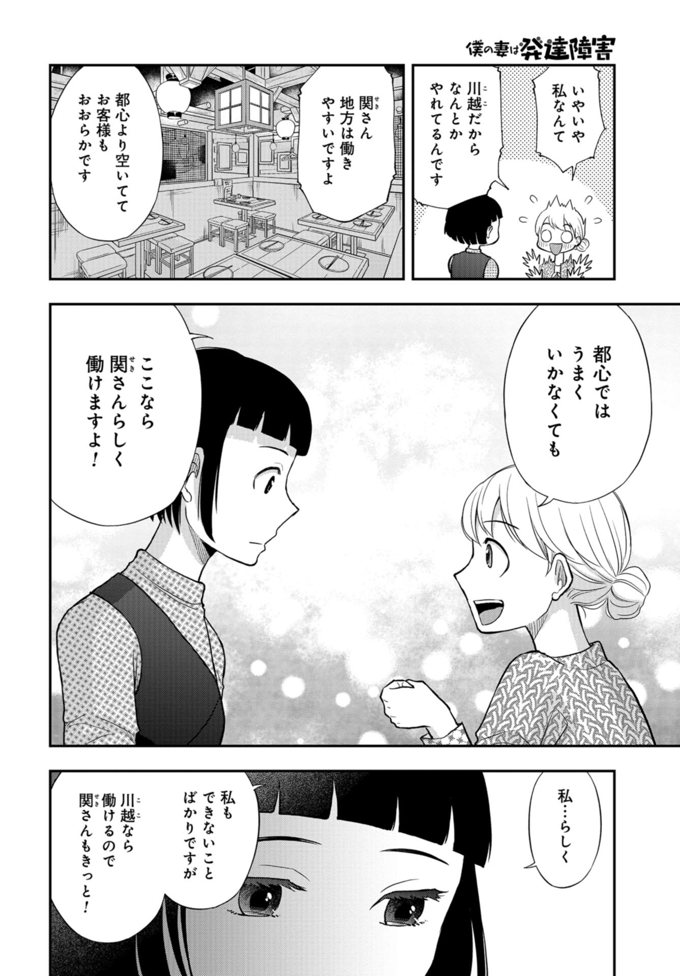 Boku no Tsuma wa Hattatsu Shougai Chap 27 - Pic 18