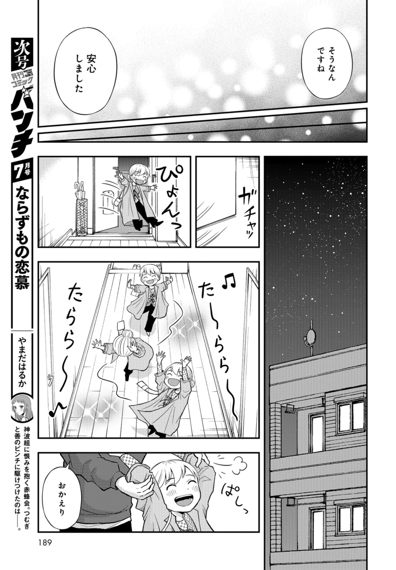 Boku no Tsuma wa Hattatsu Shougai Chap 27 - Pic 19