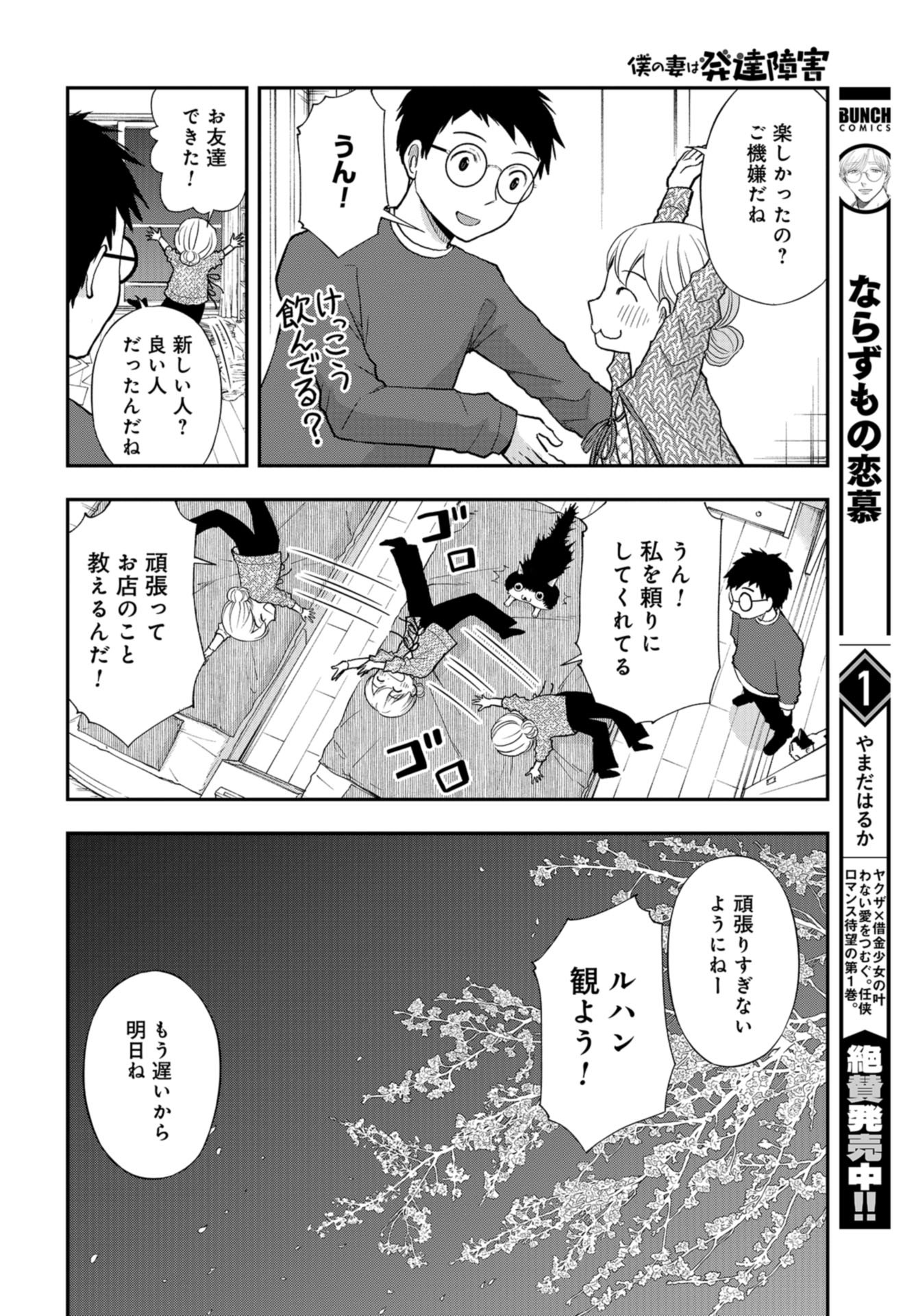 Boku no Tsuma wa Hattatsu Shougai Chap 27 - Pic 20