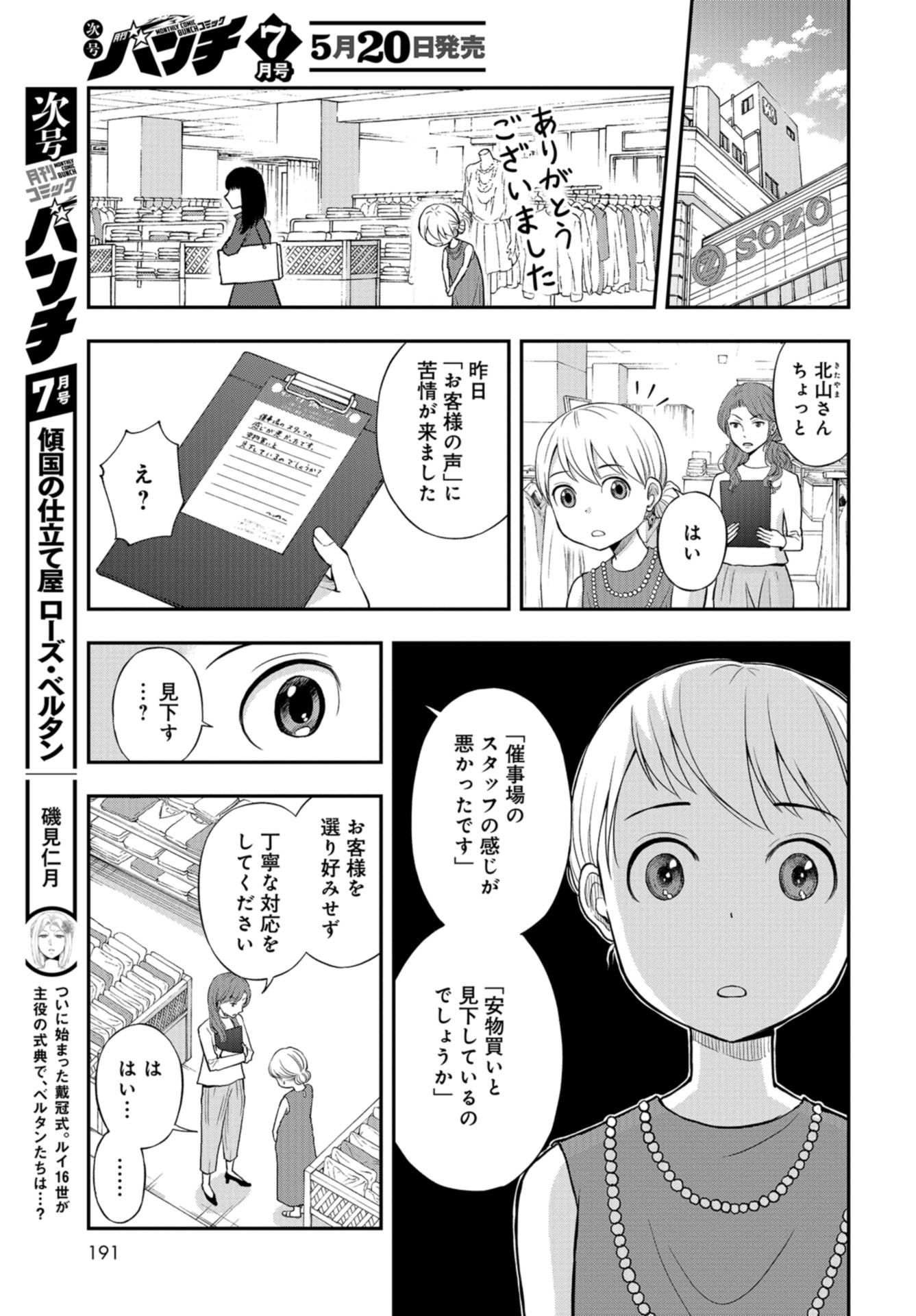 Boku no Tsuma wa Hattatsu Shougai Chap 27 - Pic 21