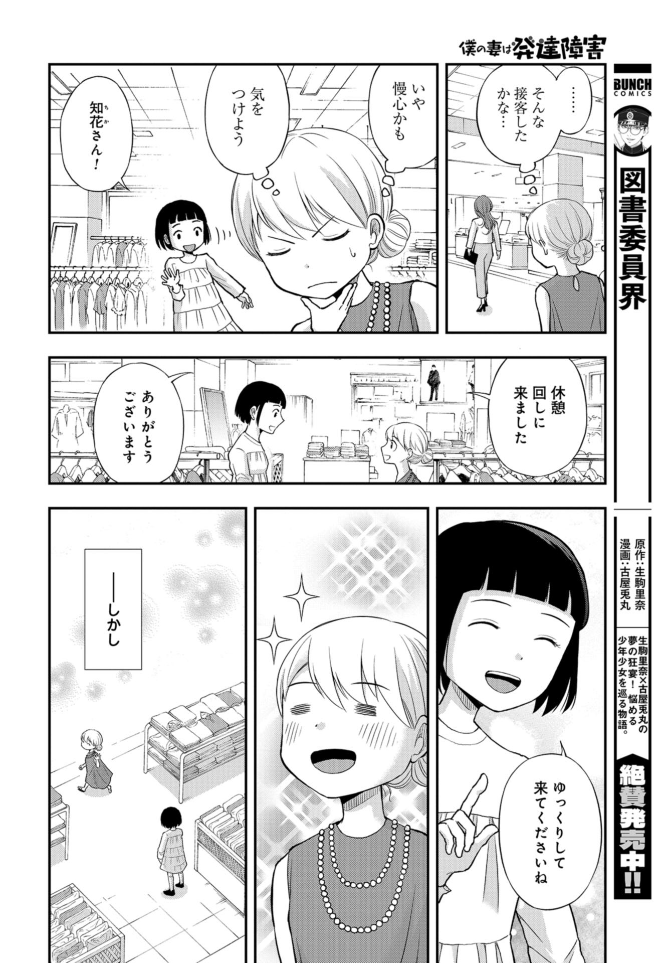 Boku no Tsuma wa Hattatsu Shougai Chap 27 - Pic 22