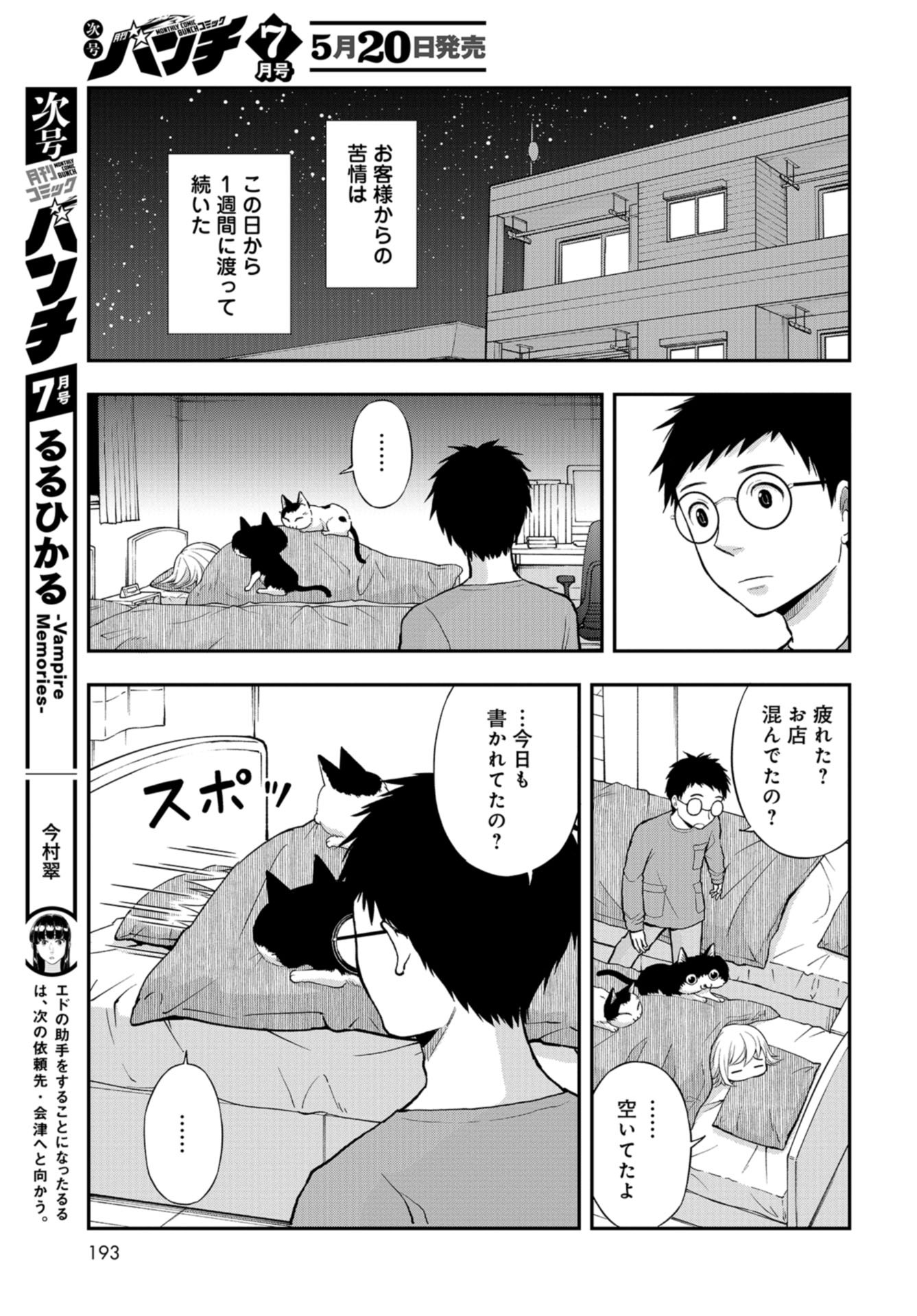 Boku no Tsuma wa Hattatsu Shougai Chap 27 - Pic 23
