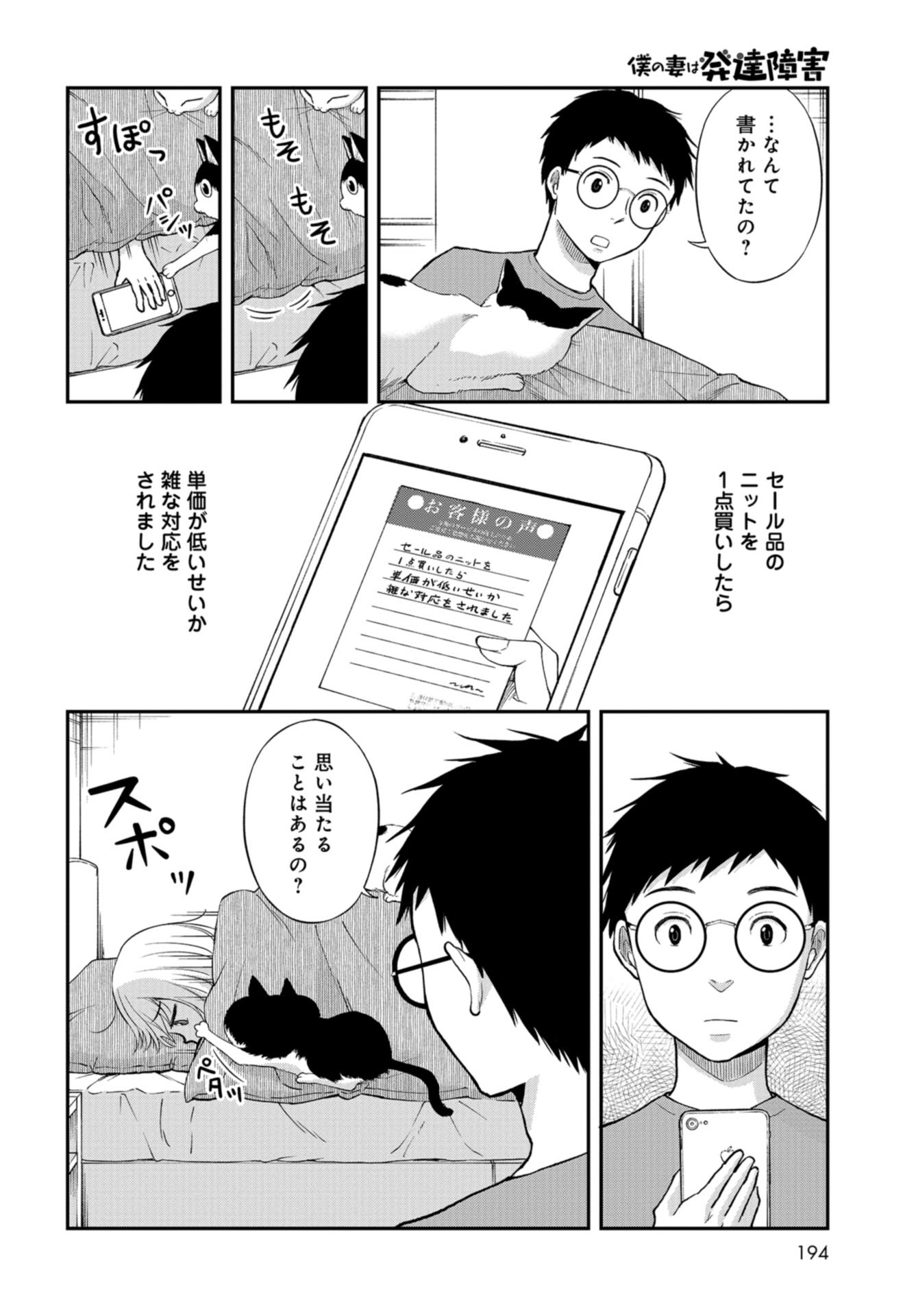 Boku no Tsuma wa Hattatsu Shougai Chap 27 - Pic 24