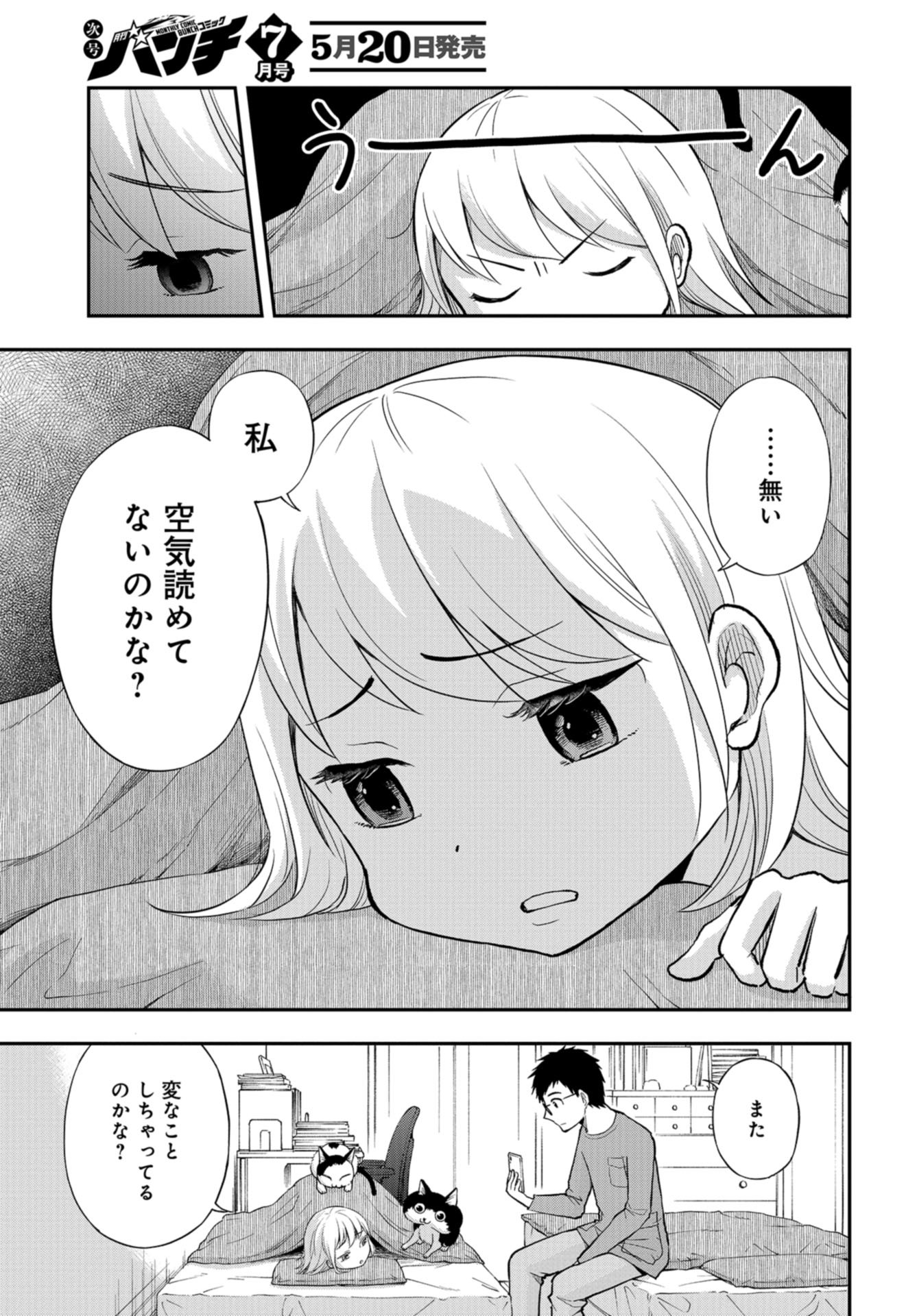 Boku no Tsuma wa Hattatsu Shougai Chap 27 - Pic 25