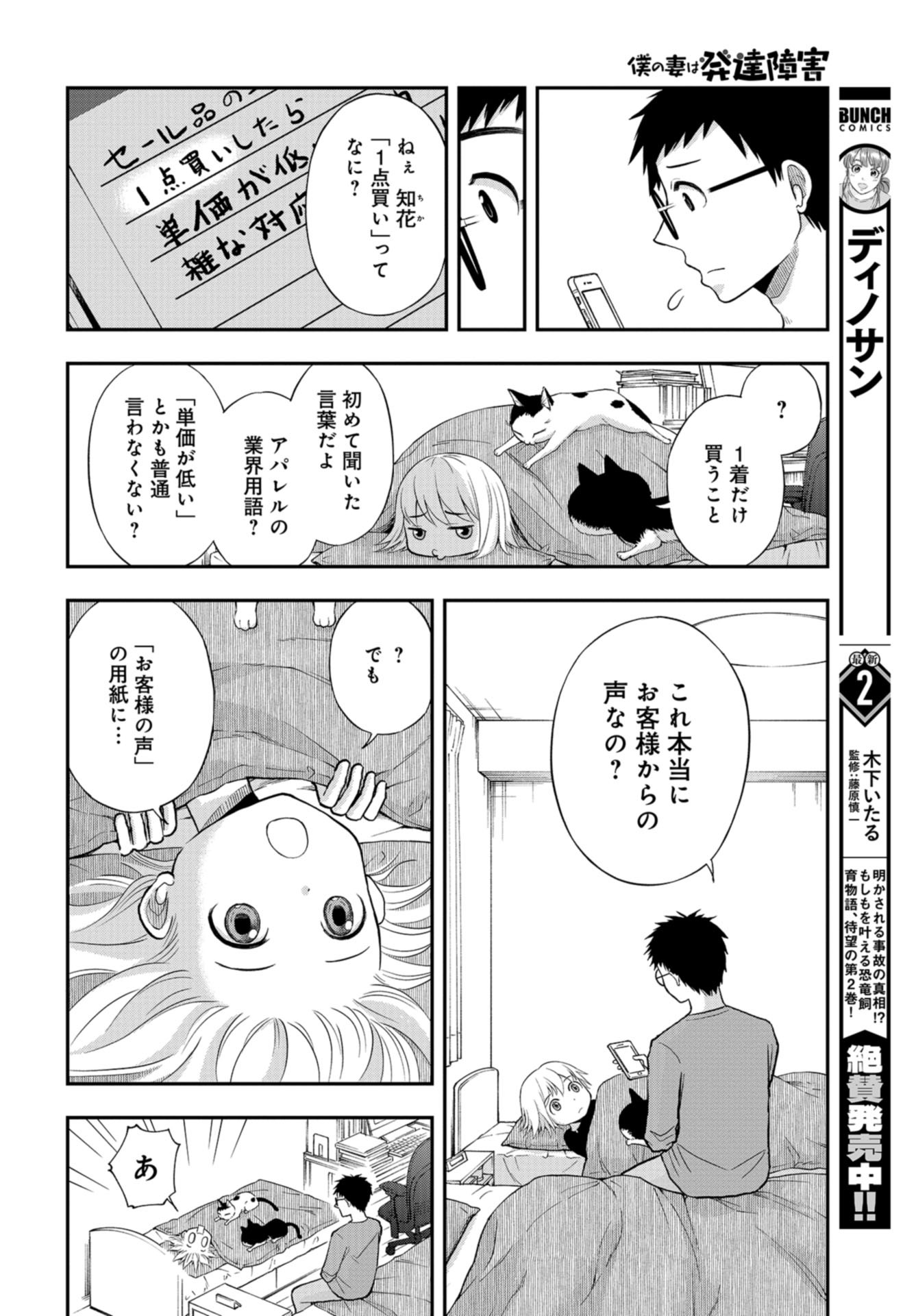 Boku no Tsuma wa Hattatsu Shougai Chap 27 - Pic 26