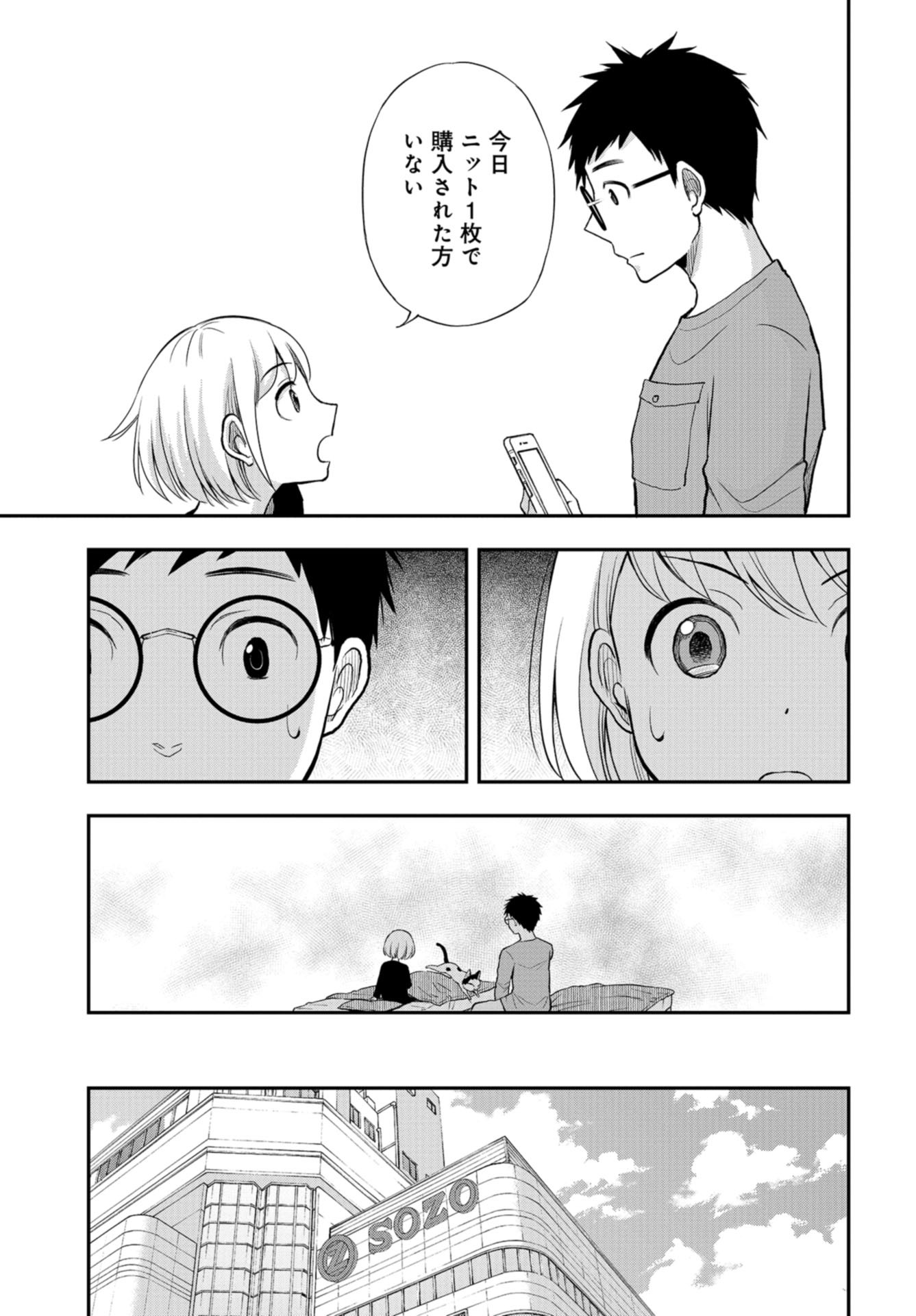 Boku no Tsuma wa Hattatsu Shougai Chap 27 - Pic 27