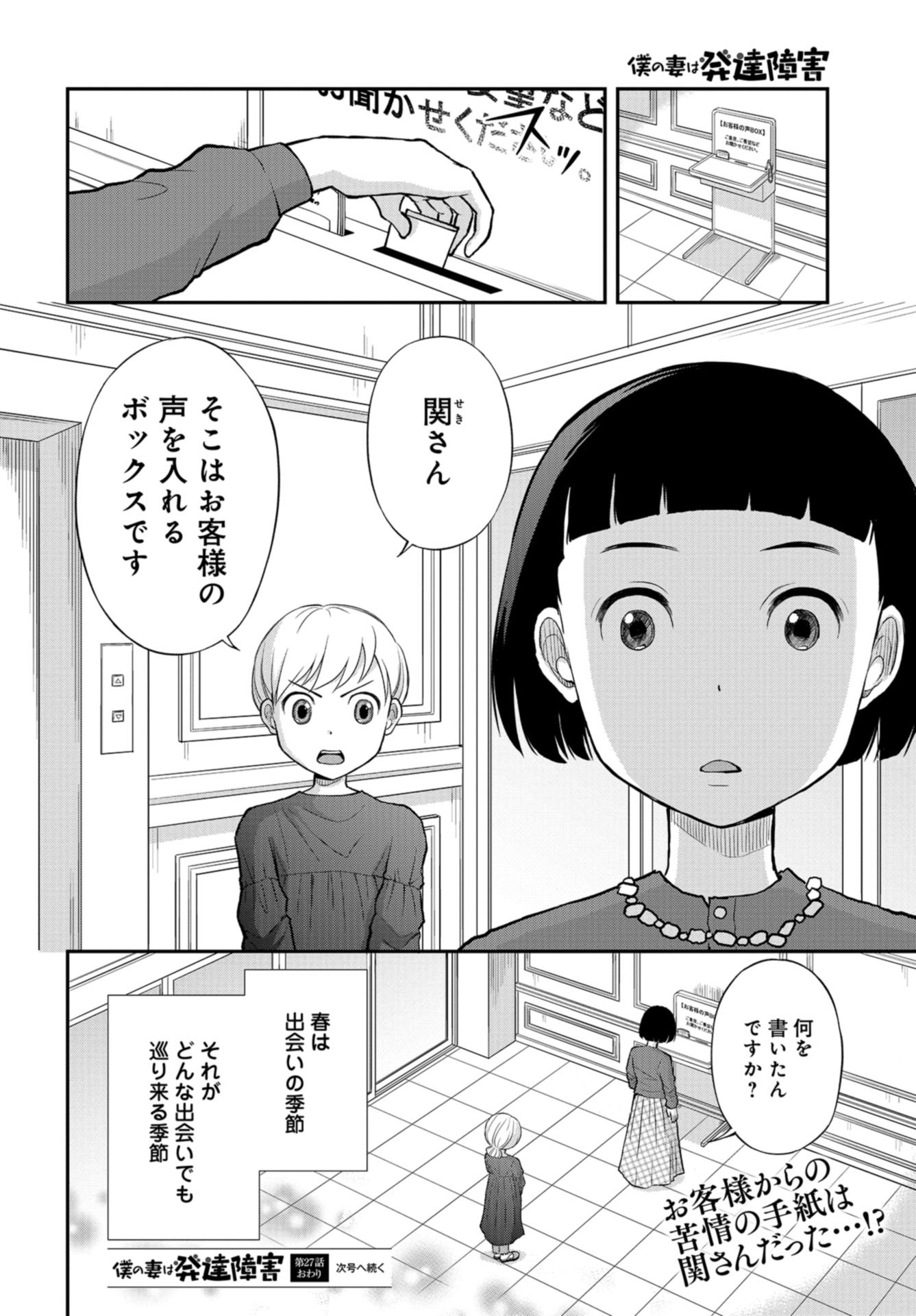 Boku no Tsuma wa Hattatsu Shougai Chap 27 - Pic 28