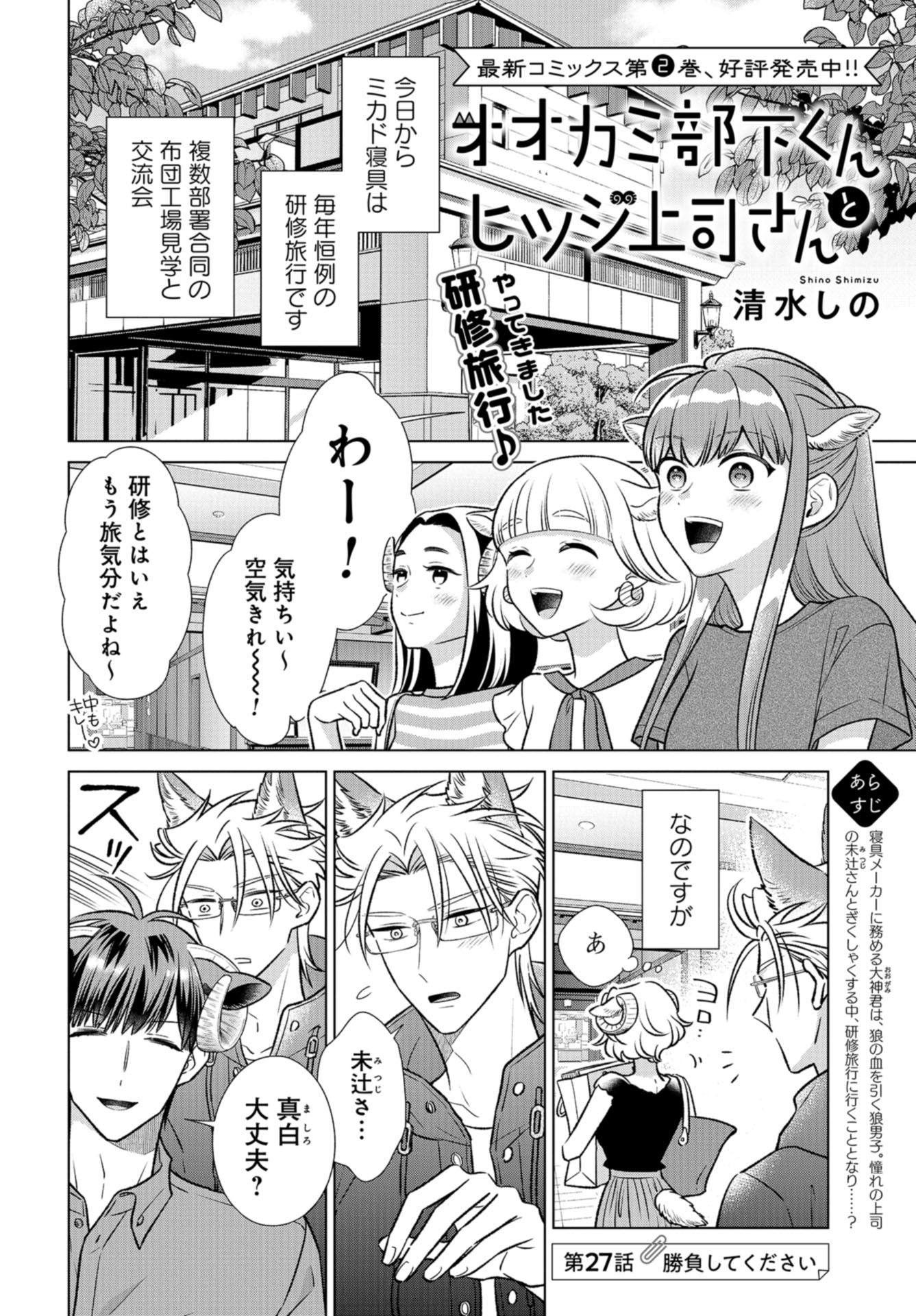Ookami Buka-kun to Hitsuji Joushi-san Chap 27 - Pic 1