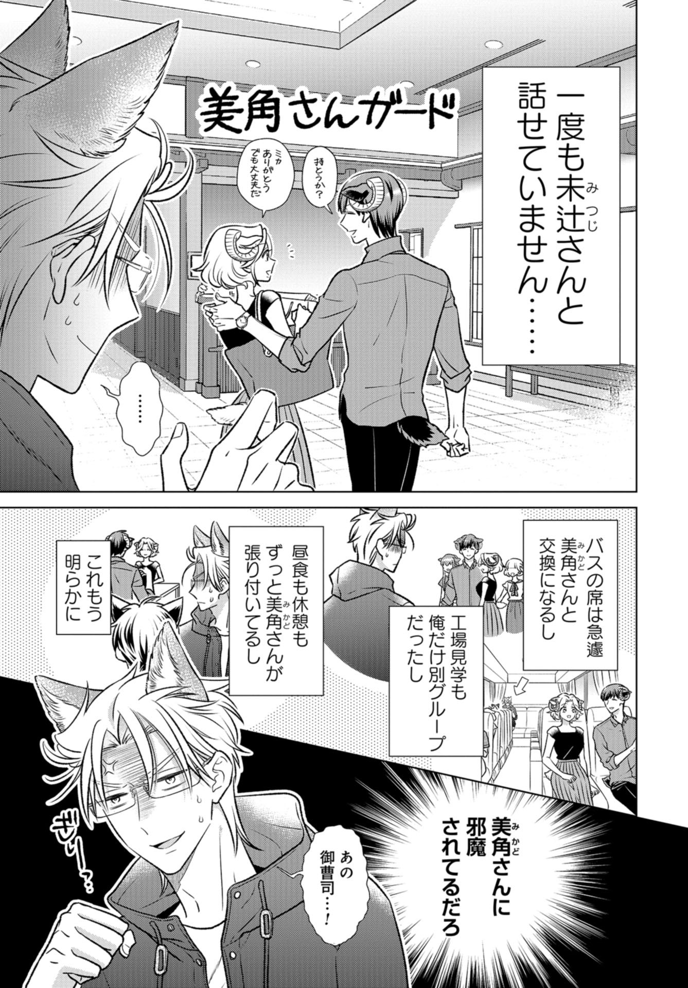 Ookami Buka-kun to Hitsuji Joushi-san Chap 27 - Pic 2