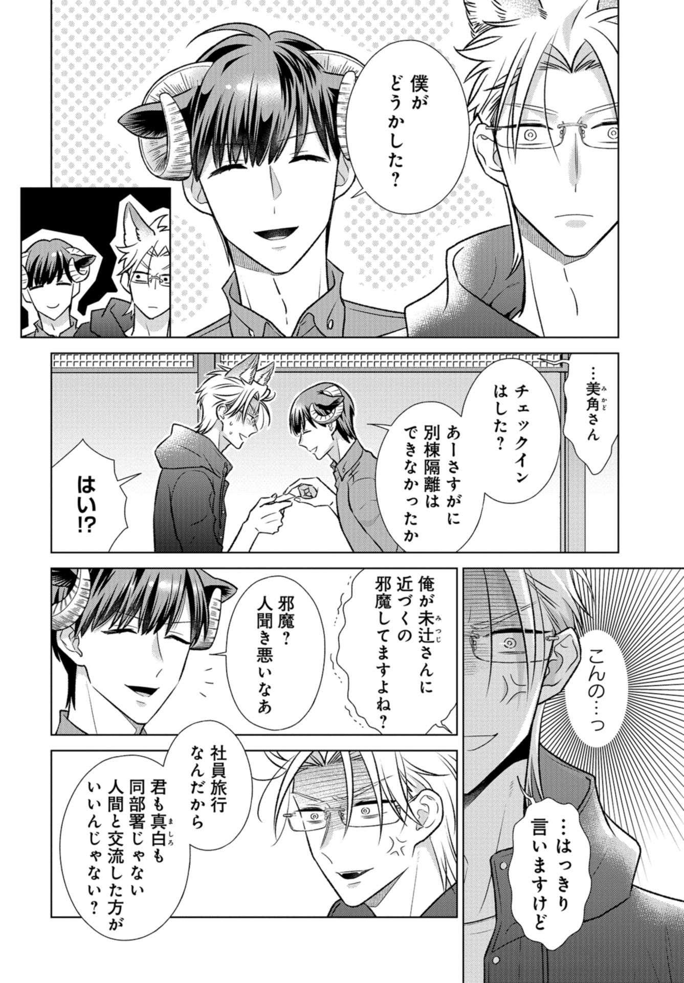 Ookami Buka-kun to Hitsuji Joushi-san Chap 27 - Pic 3