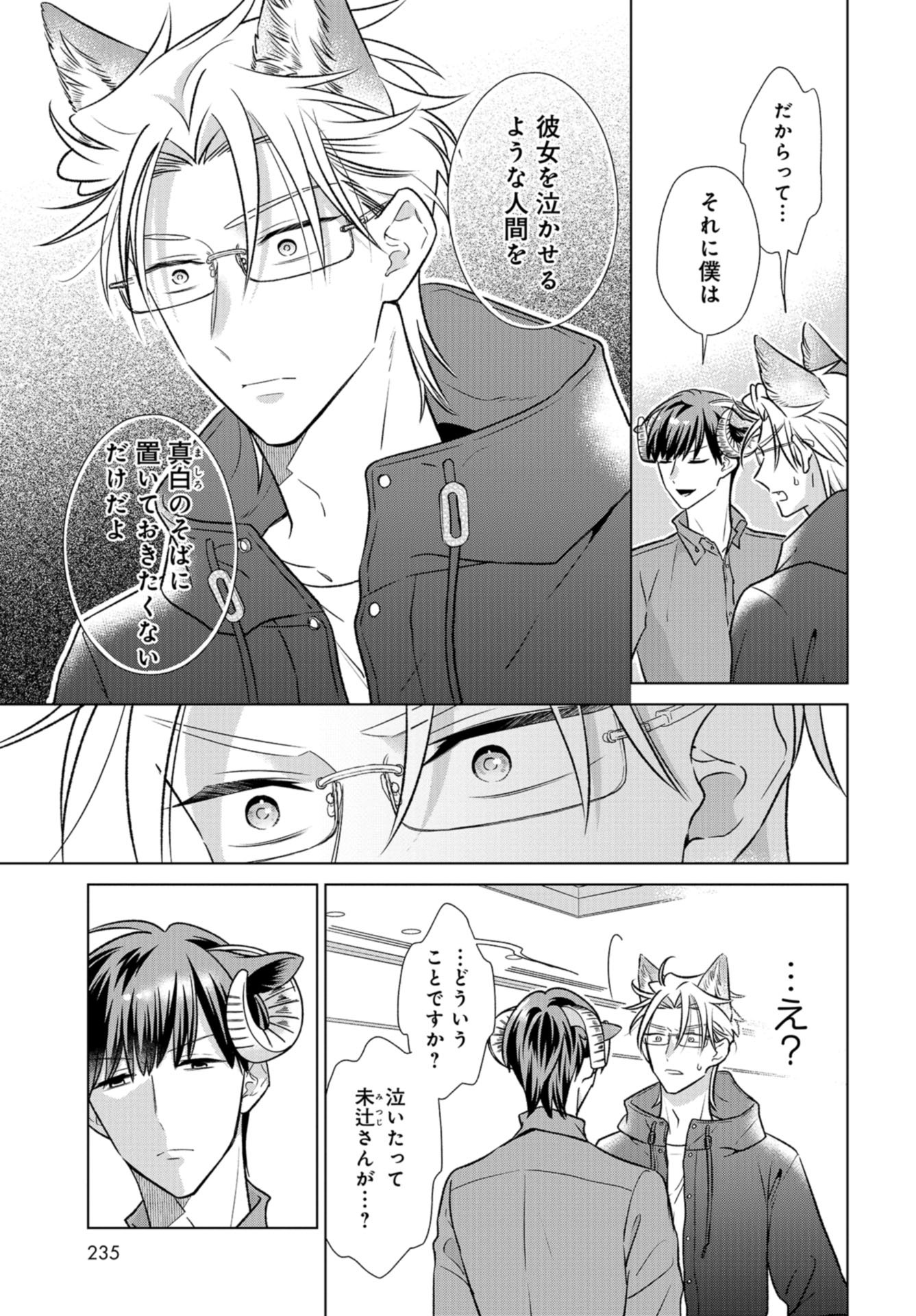 Ookami Buka-kun to Hitsuji Joushi-san Chap 27 - Pic 4