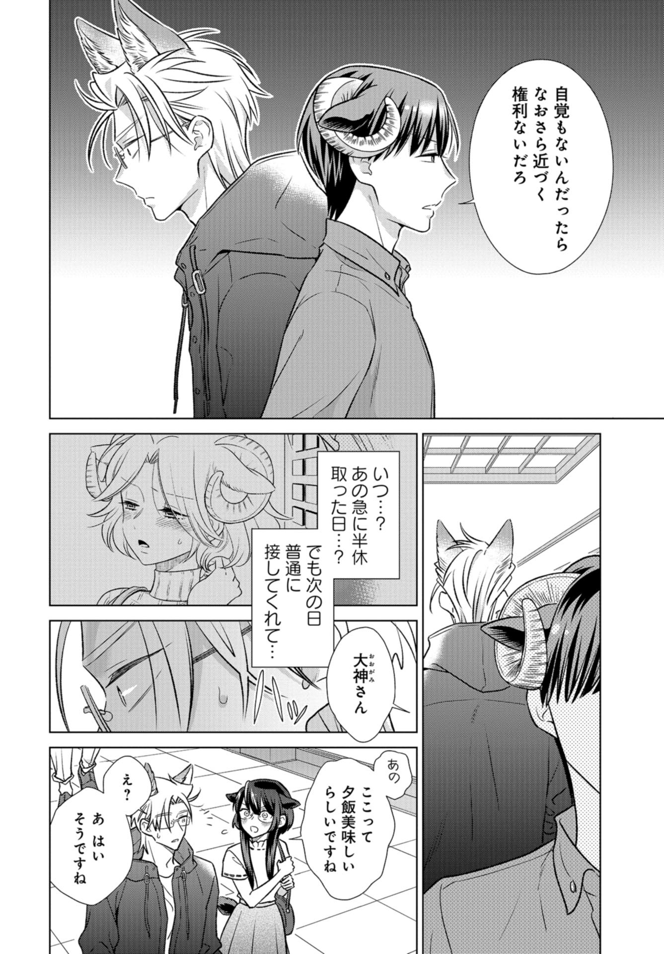 Ookami Buka-kun to Hitsuji Joushi-san Chap 27 - Pic 5