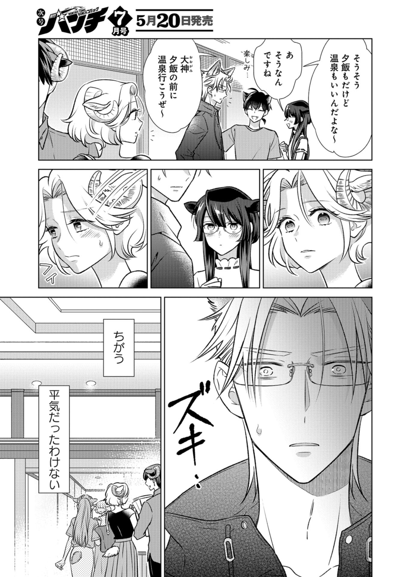 Ookami Buka-kun to Hitsuji Joushi-san Chap 27 - Pic 6