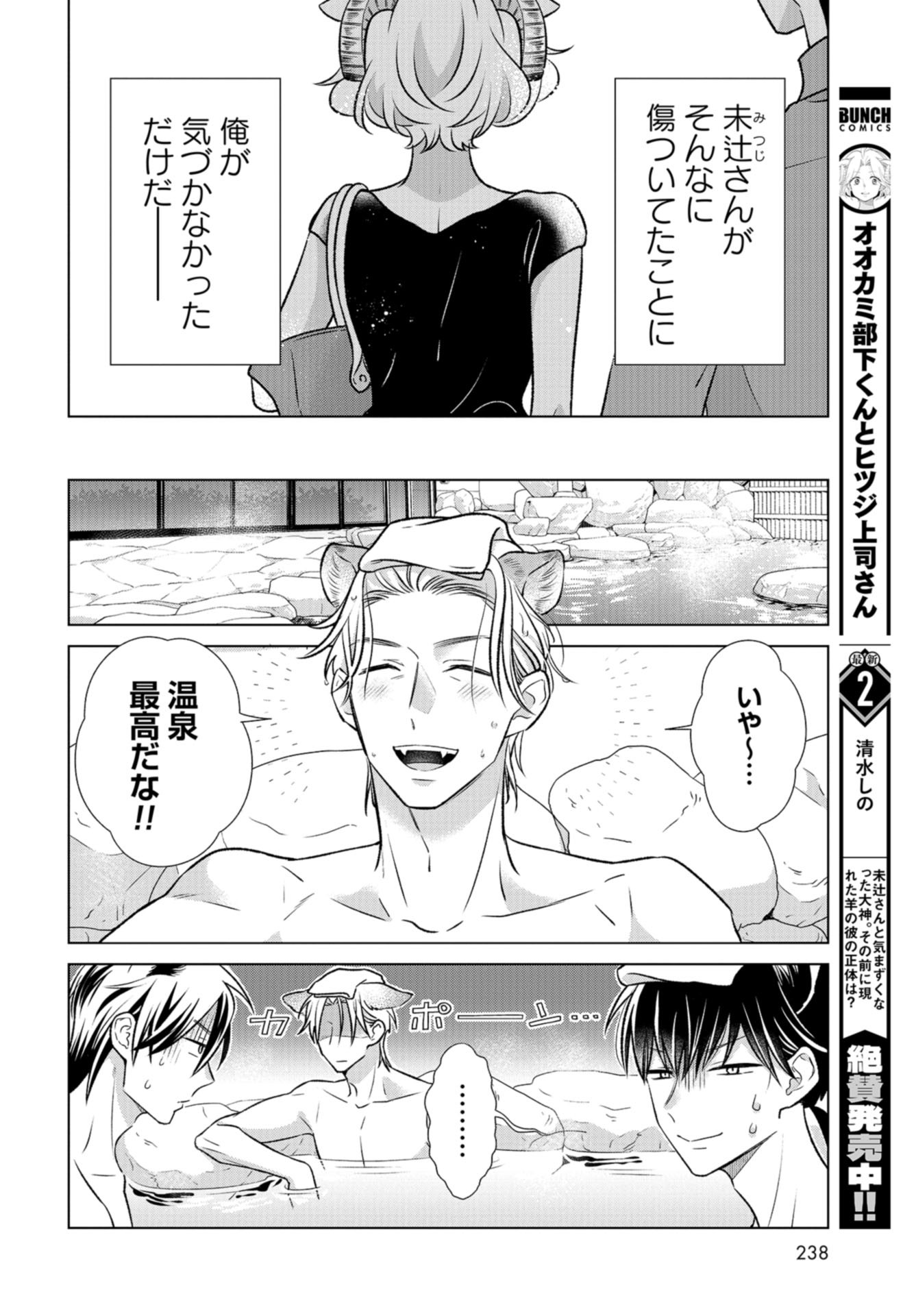 Ookami Buka-kun to Hitsuji Joushi-san Chap 27 - Pic 7