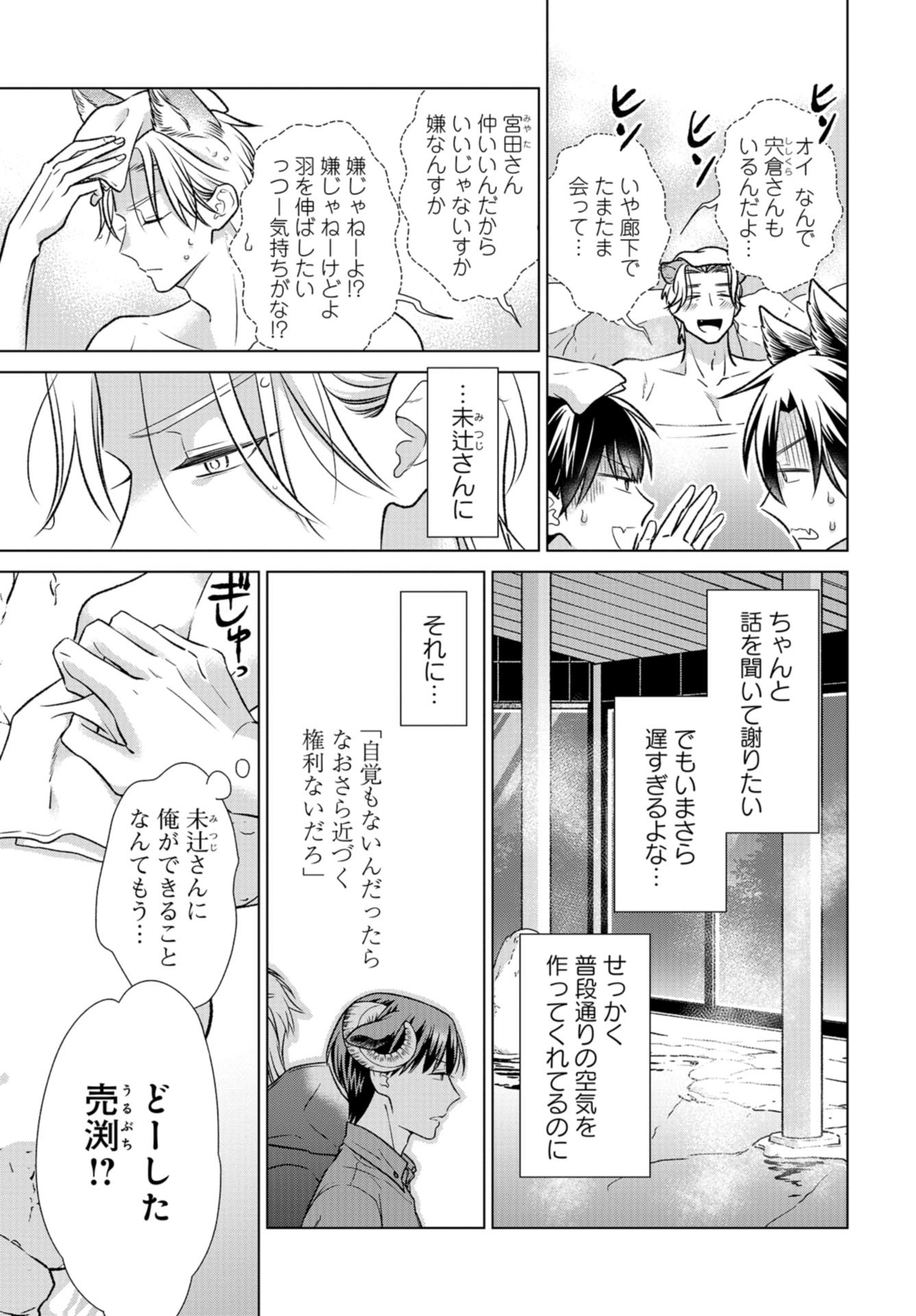 Ookami Buka-kun to Hitsuji Joushi-san Chap 27 - Pic 8
