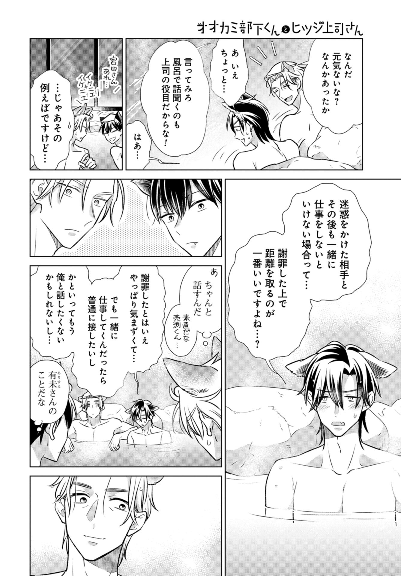 Ookami Buka-kun to Hitsuji Joushi-san Chap 27 - Pic 9