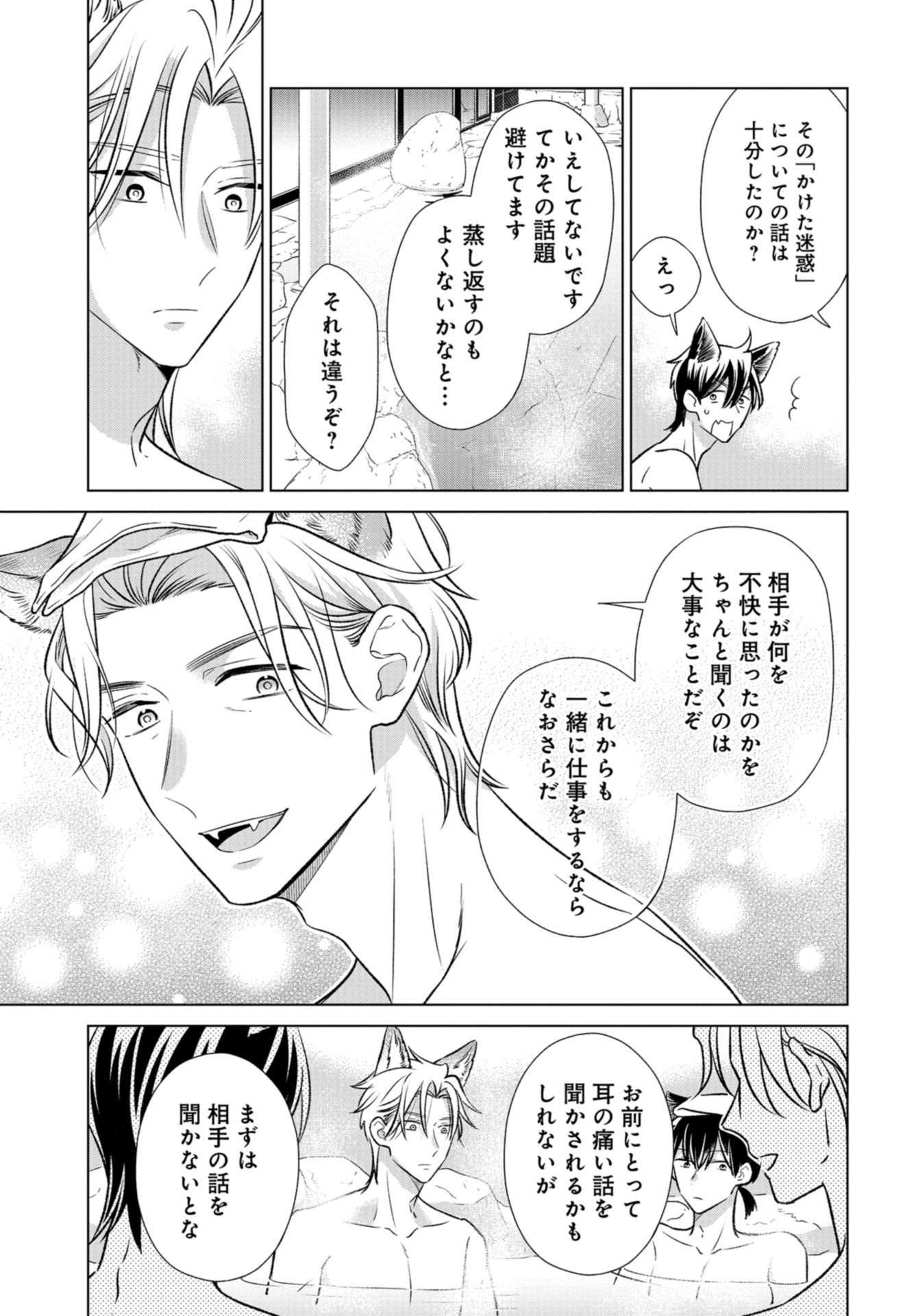 Ookami Buka-kun to Hitsuji Joushi-san Chap 27 - Pic 10