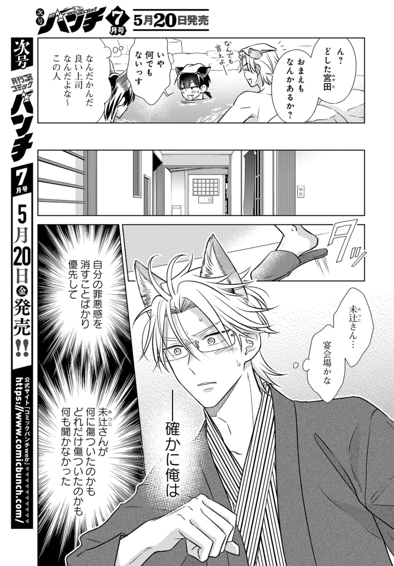 Ookami Buka-kun to Hitsuji Joushi-san Chap 27 - Pic 12