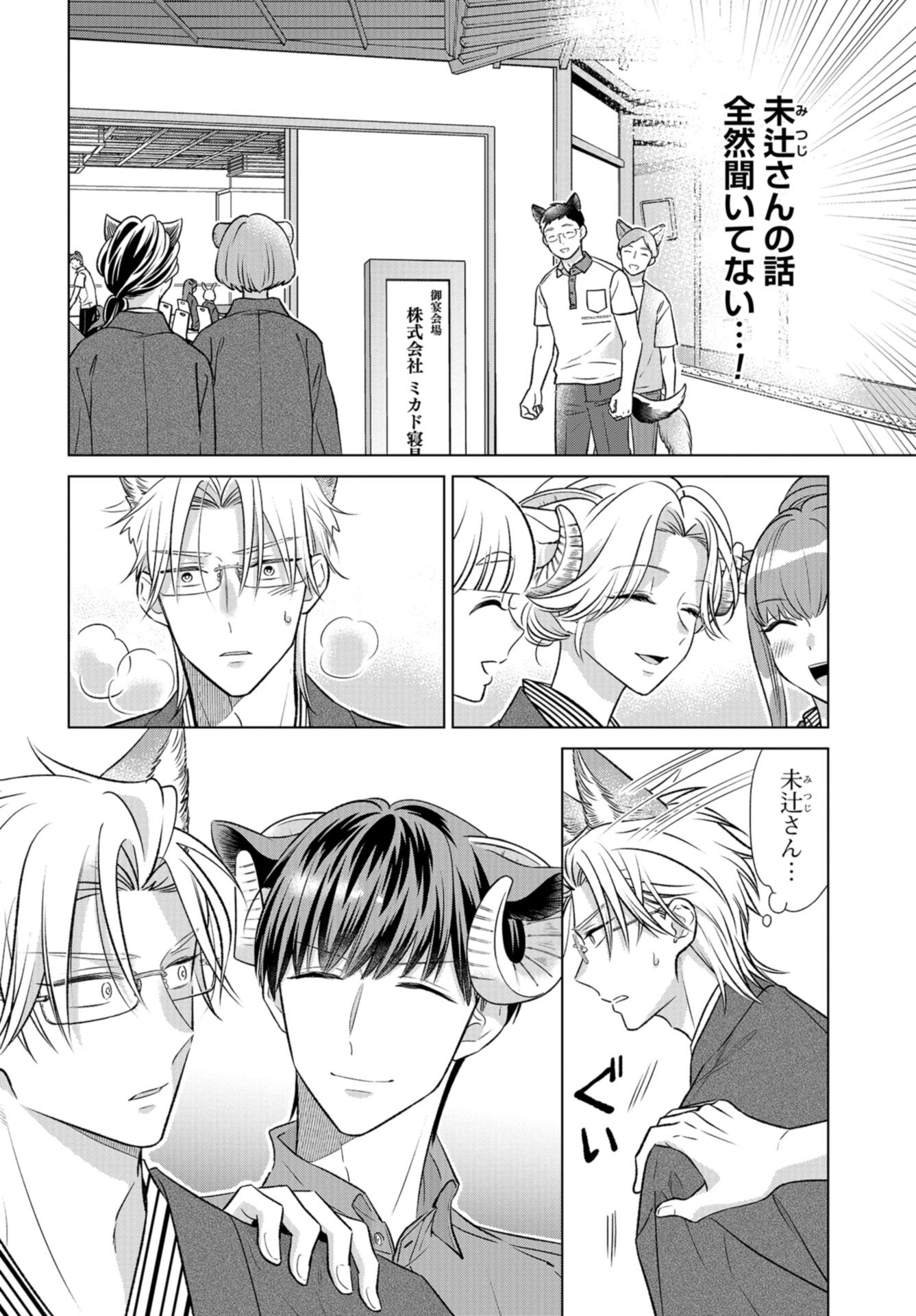 Ookami Buka-kun to Hitsuji Joushi-san Chap 27 - Pic 13