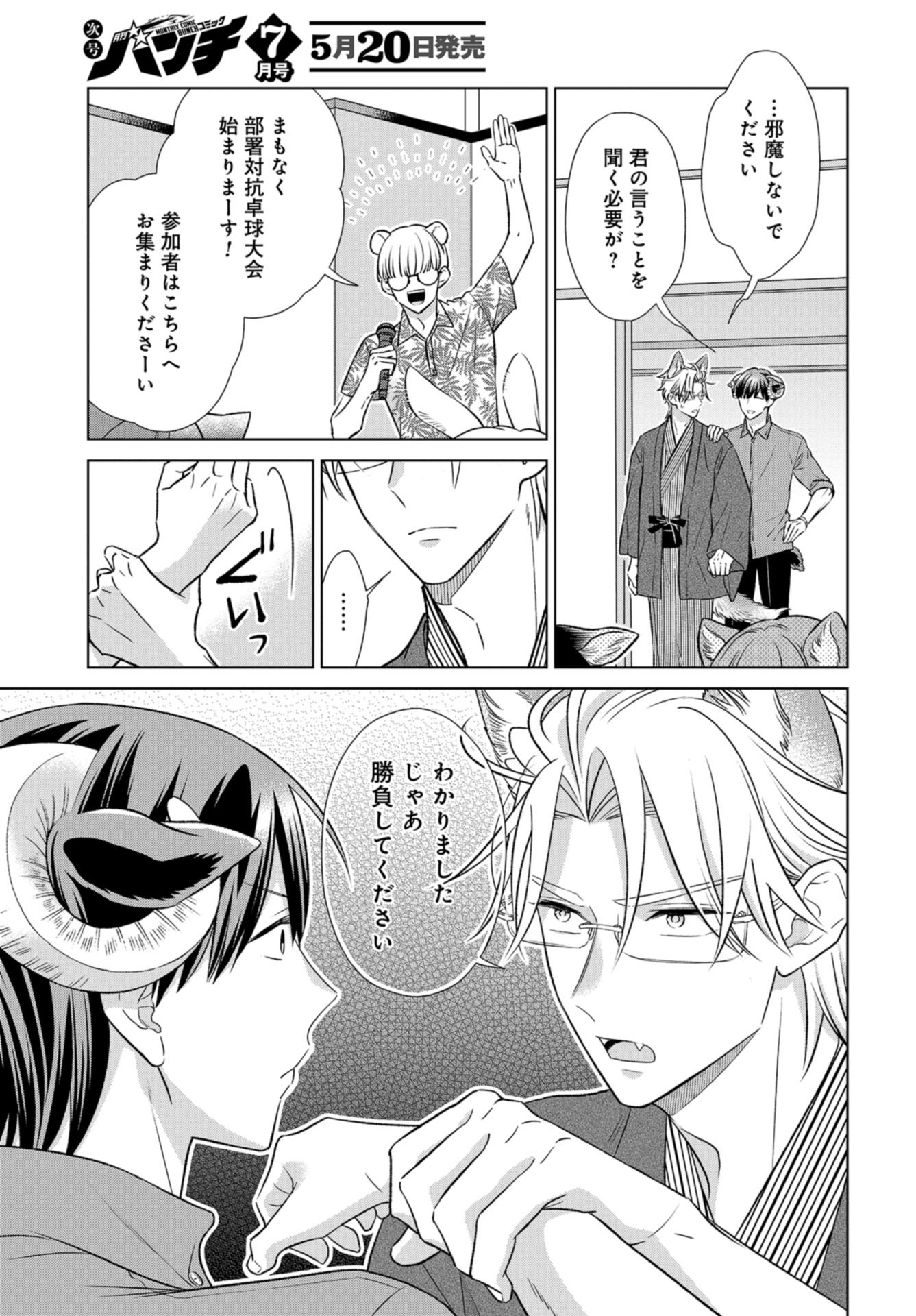 Ookami Buka-kun to Hitsuji Joushi-san Chap 27 - Pic 14